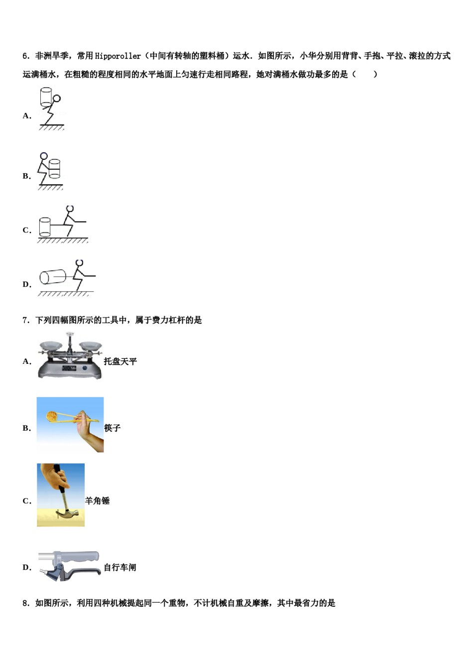 四川省成都实验外国语学校2024届八下物理期末质量跟踪监视试题含解析.doc_第2页