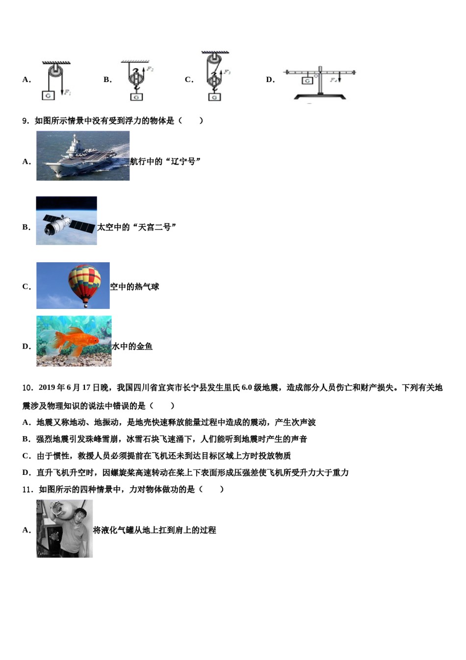 四川省成都实验外国语学校2024届八下物理期末质量跟踪监视试题含解析.doc_第3页