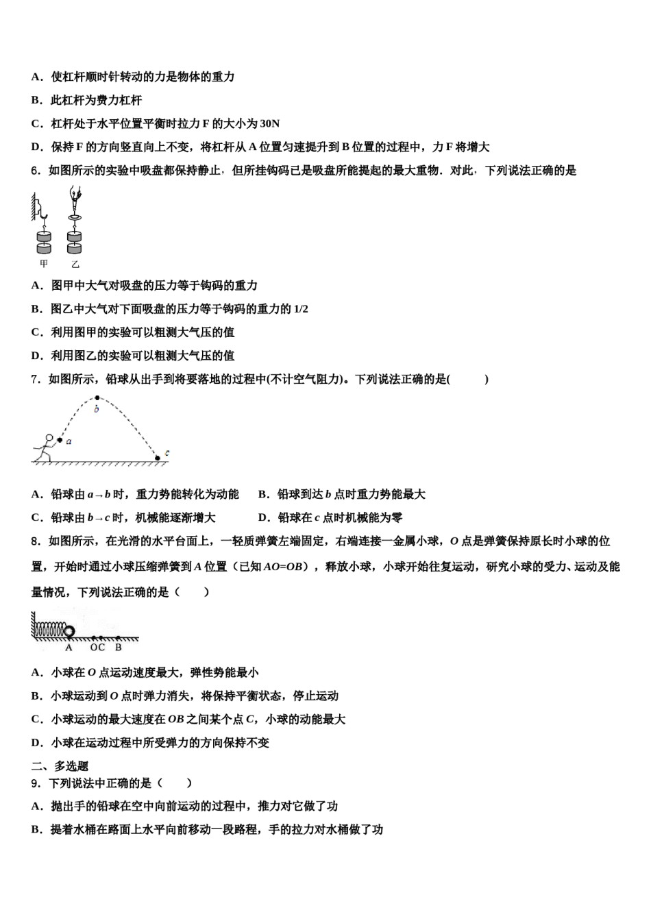 四川省成都市2024届物理八下期末监测试题含解析.doc_第2页