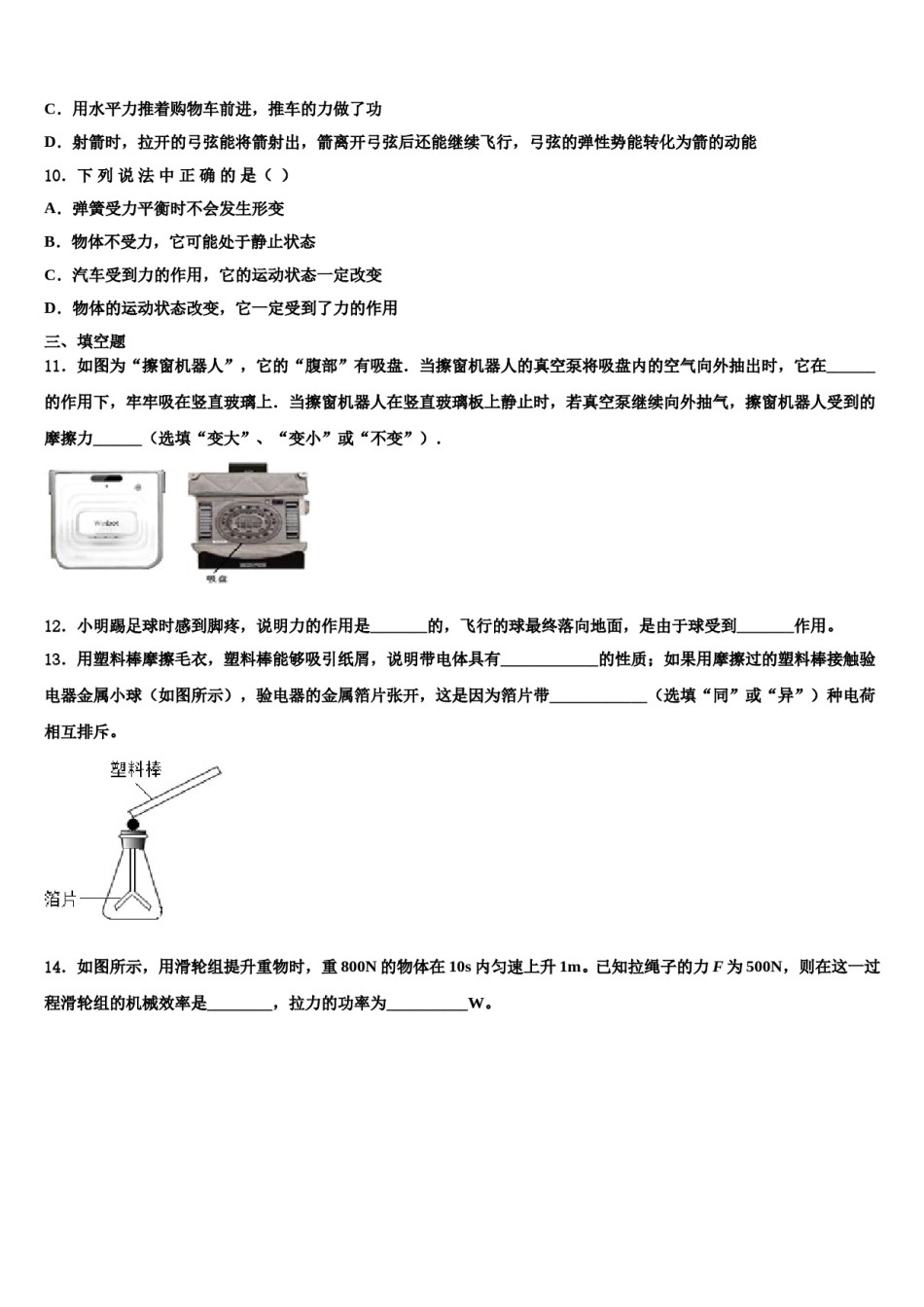 四川省成都市2024届物理八下期末监测试题含解析.doc_第3页