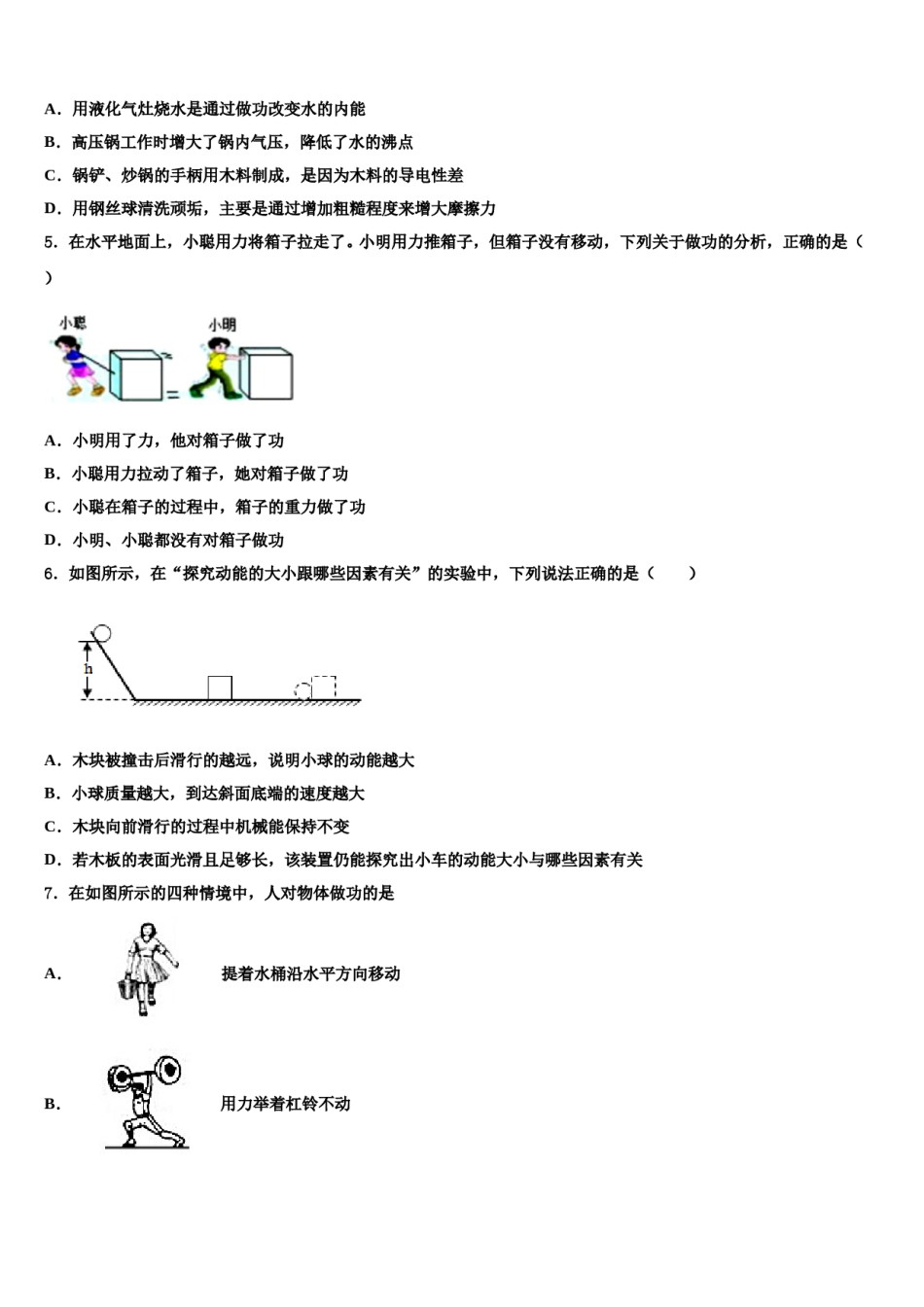 四川省成都市七中2024届八年级物理第二学期期末检测模拟试题含解析.doc_第2页