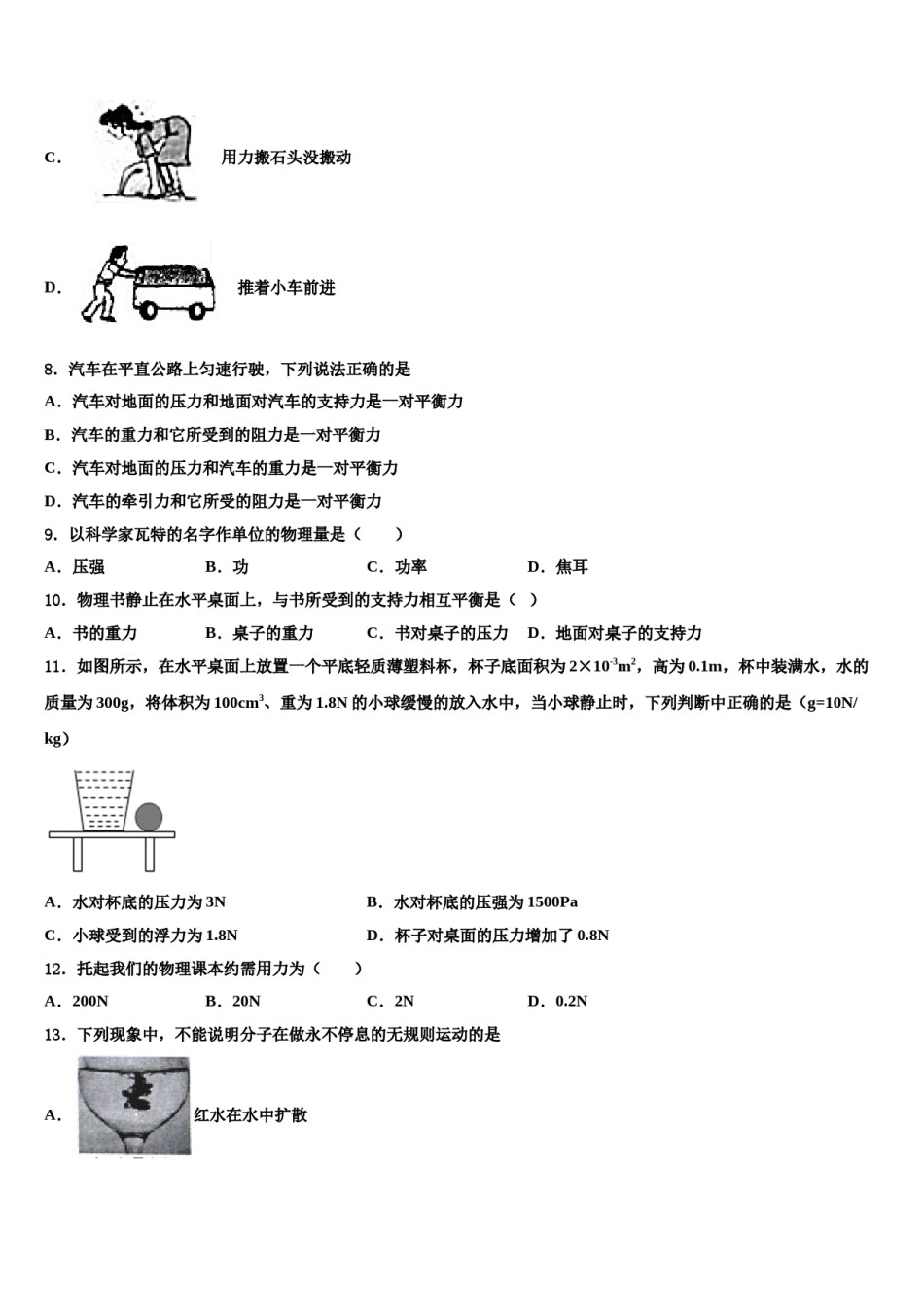 四川省成都市七中2024届八年级物理第二学期期末检测模拟试题含解析.doc_第3页