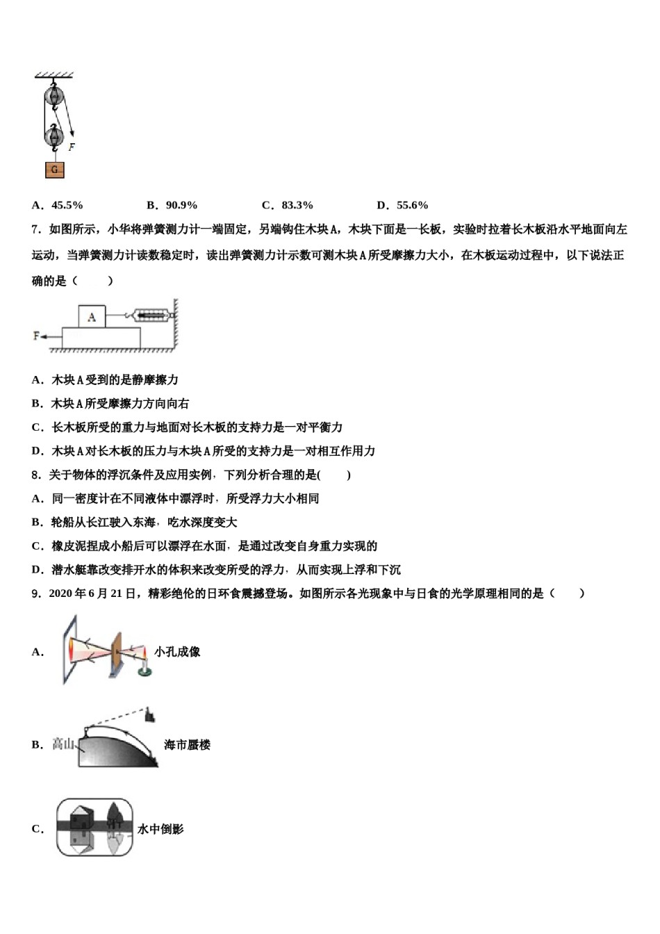 四川省成都市七中学育才学校2023-2024学年八年级物理第二学期期末检测模拟试题含解析.doc_第3页