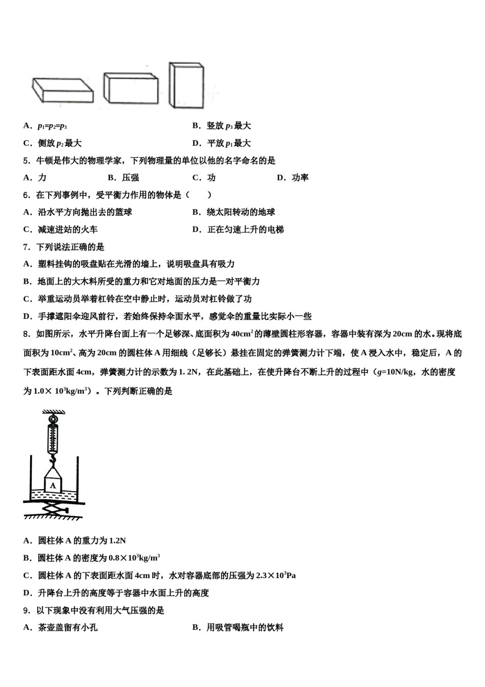四川省成都市七中学育才学校2024届八年级物理第二学期期末学业质量监测模拟试题含解析.doc_第2页