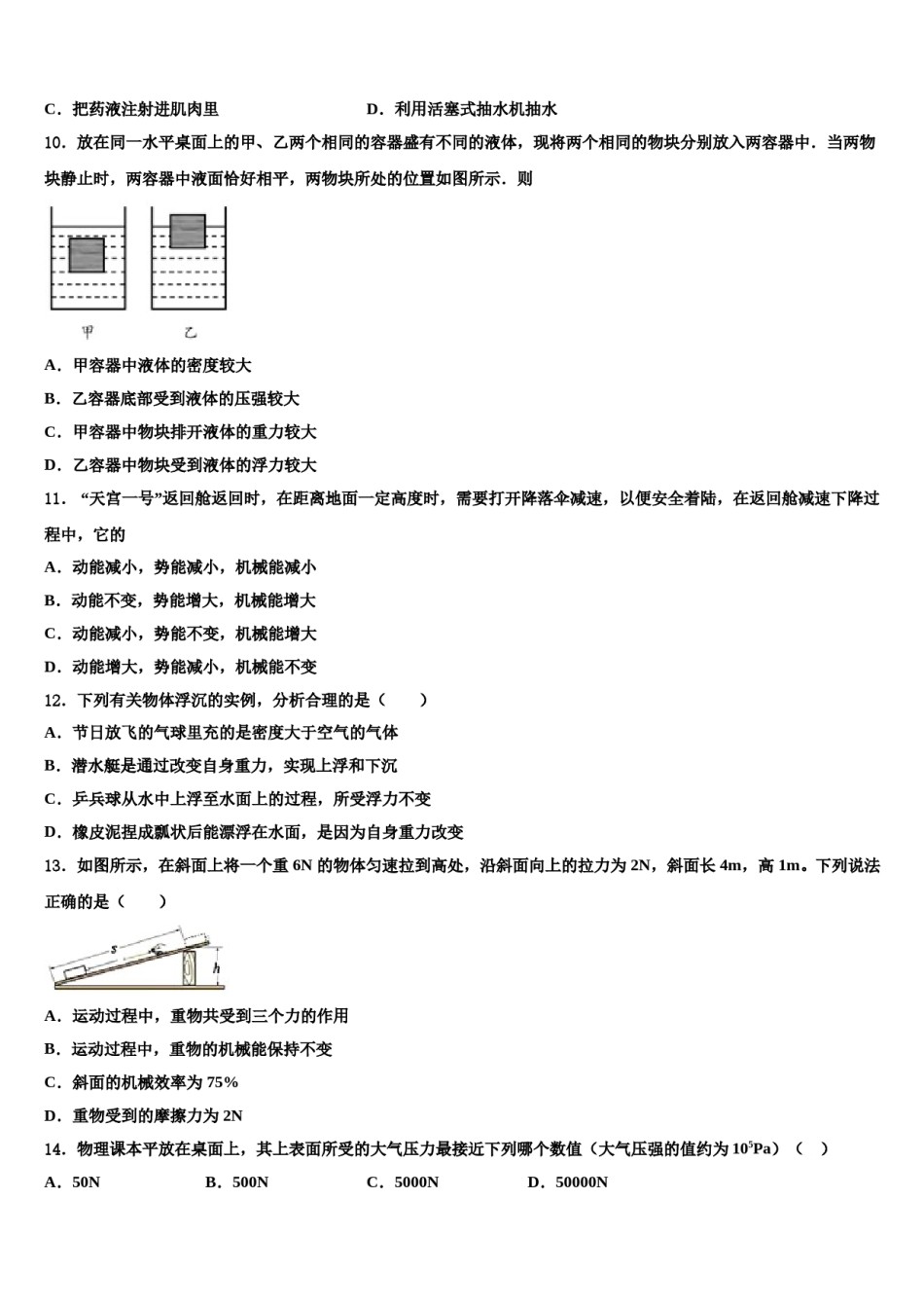 四川省成都市七中学育才学校2024届八年级物理第二学期期末学业质量监测模拟试题含解析.doc_第3页