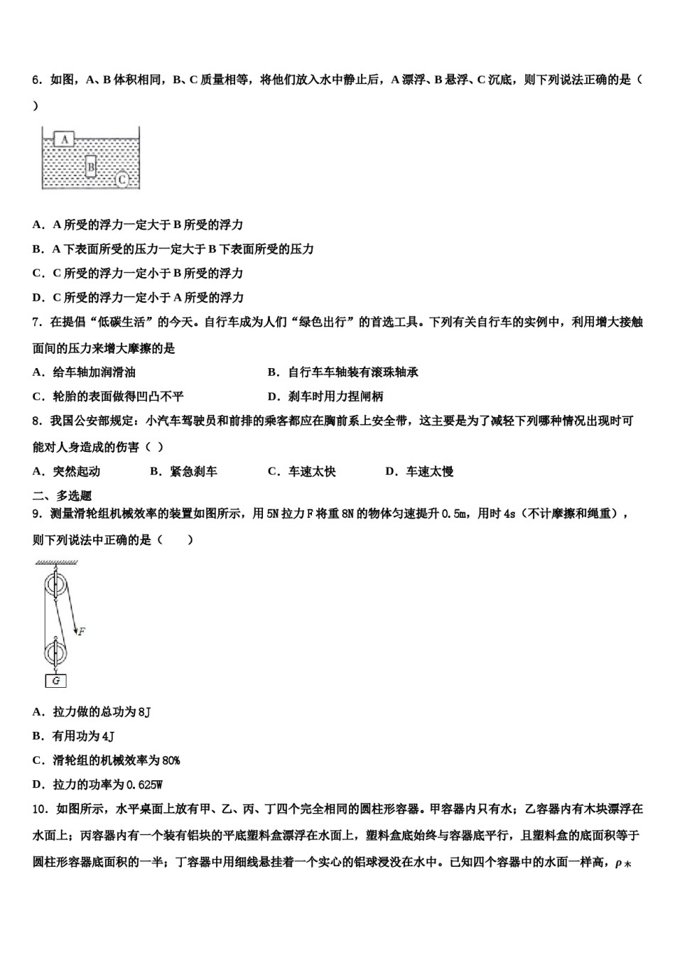 四川省成都市东辰国际学校2024届物理八下期末复习检测模拟试题含解析.doc_第2页