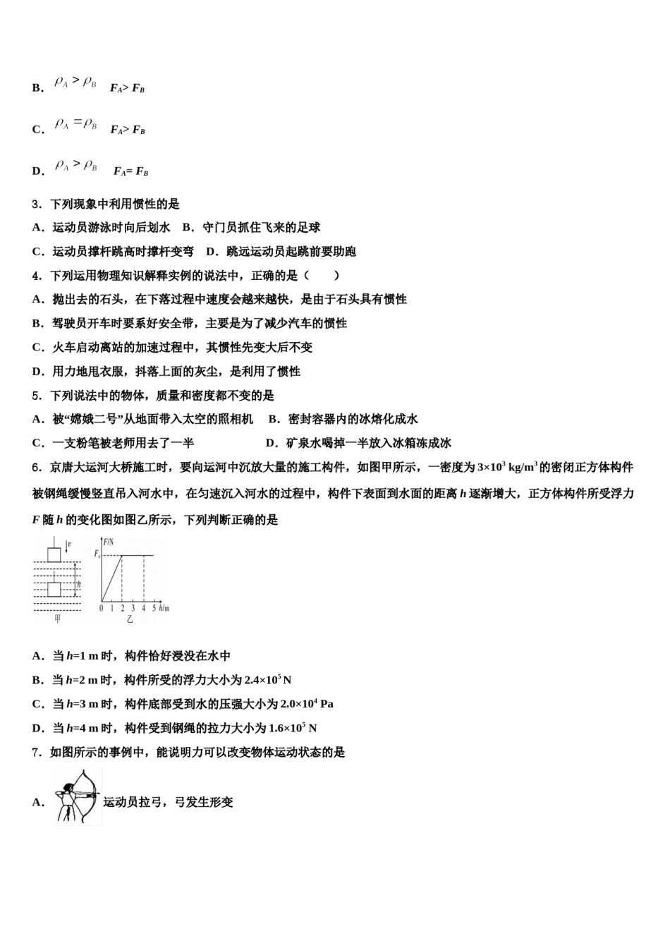 四川省成都市北大附中成都为明学校2024届八下物理期末考试模拟试题含解析.doc_第2页
