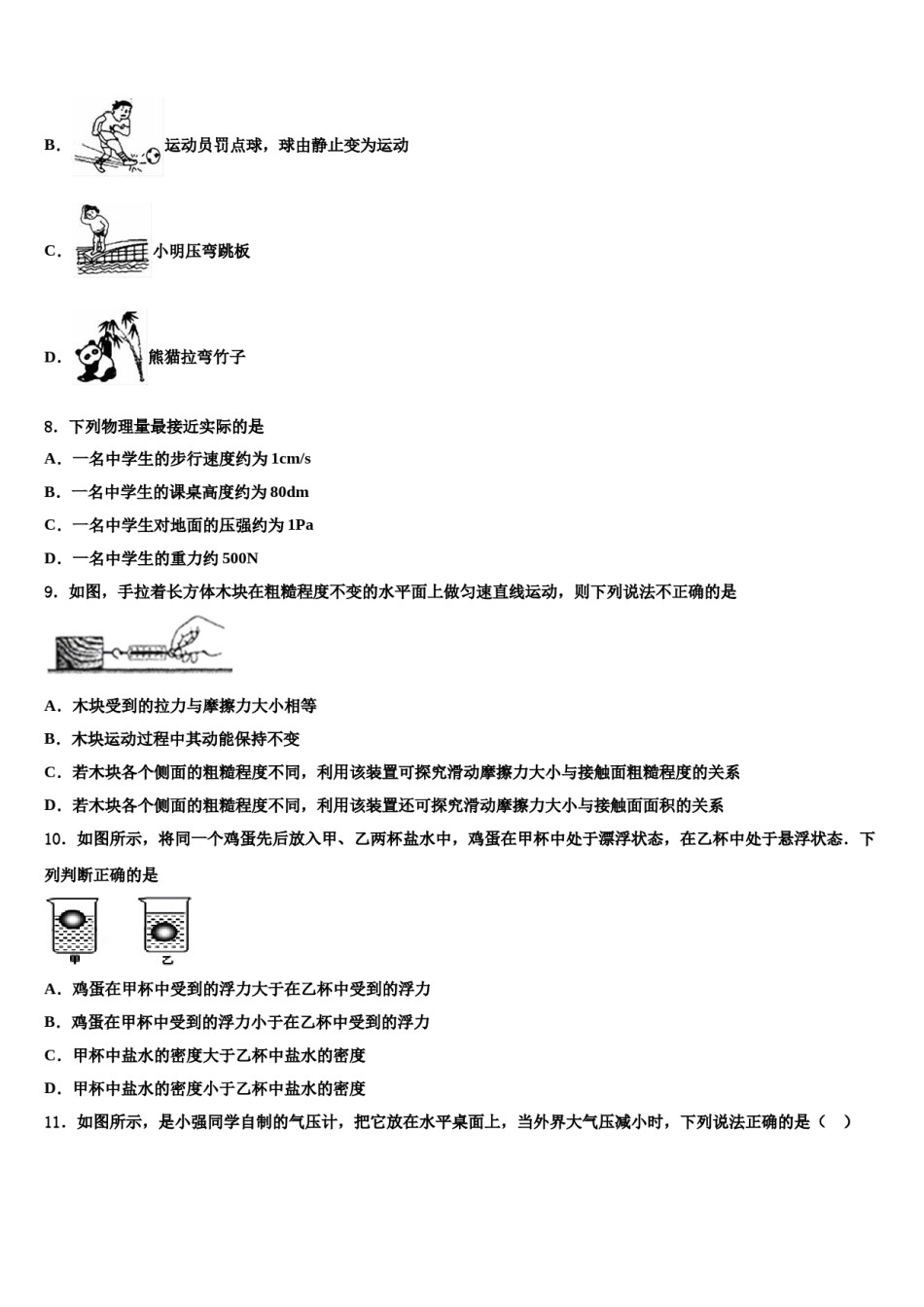 四川省成都市北大附中成都为明学校2024届八下物理期末考试模拟试题含解析.doc_第3页