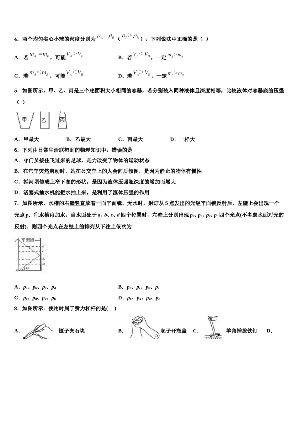 四川省成都市双流黄甲中学2023-2024学年八年级物理第二学期期末检测试题含解析.doc_第2页