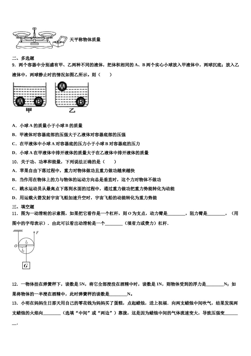四川省成都市双流黄甲中学2023-2024学年八年级物理第二学期期末检测试题含解析.doc_第3页
