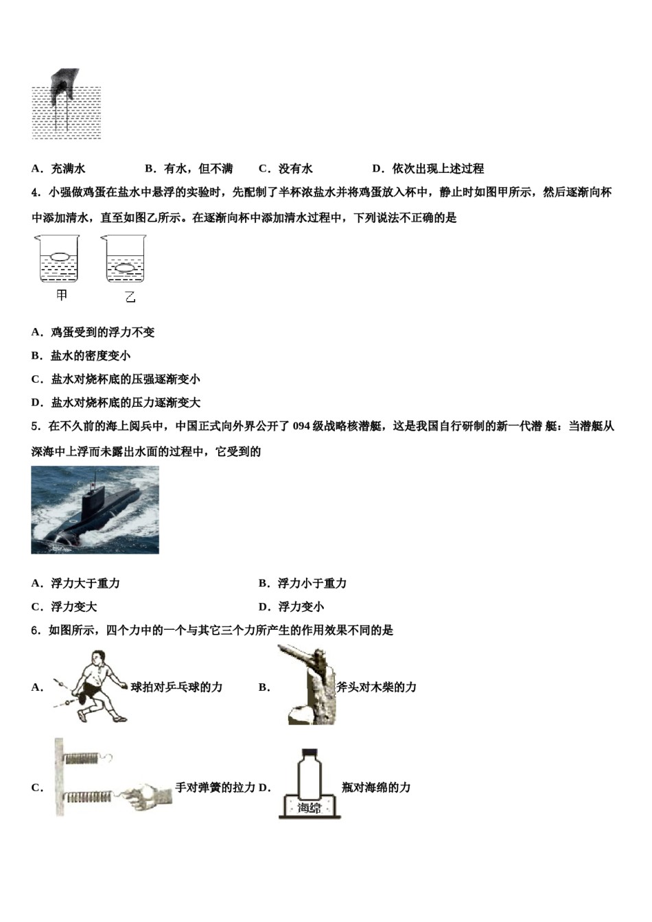 四川省成都市名校2024届八年级物理第二学期期末考试试题含解析.doc_第2页