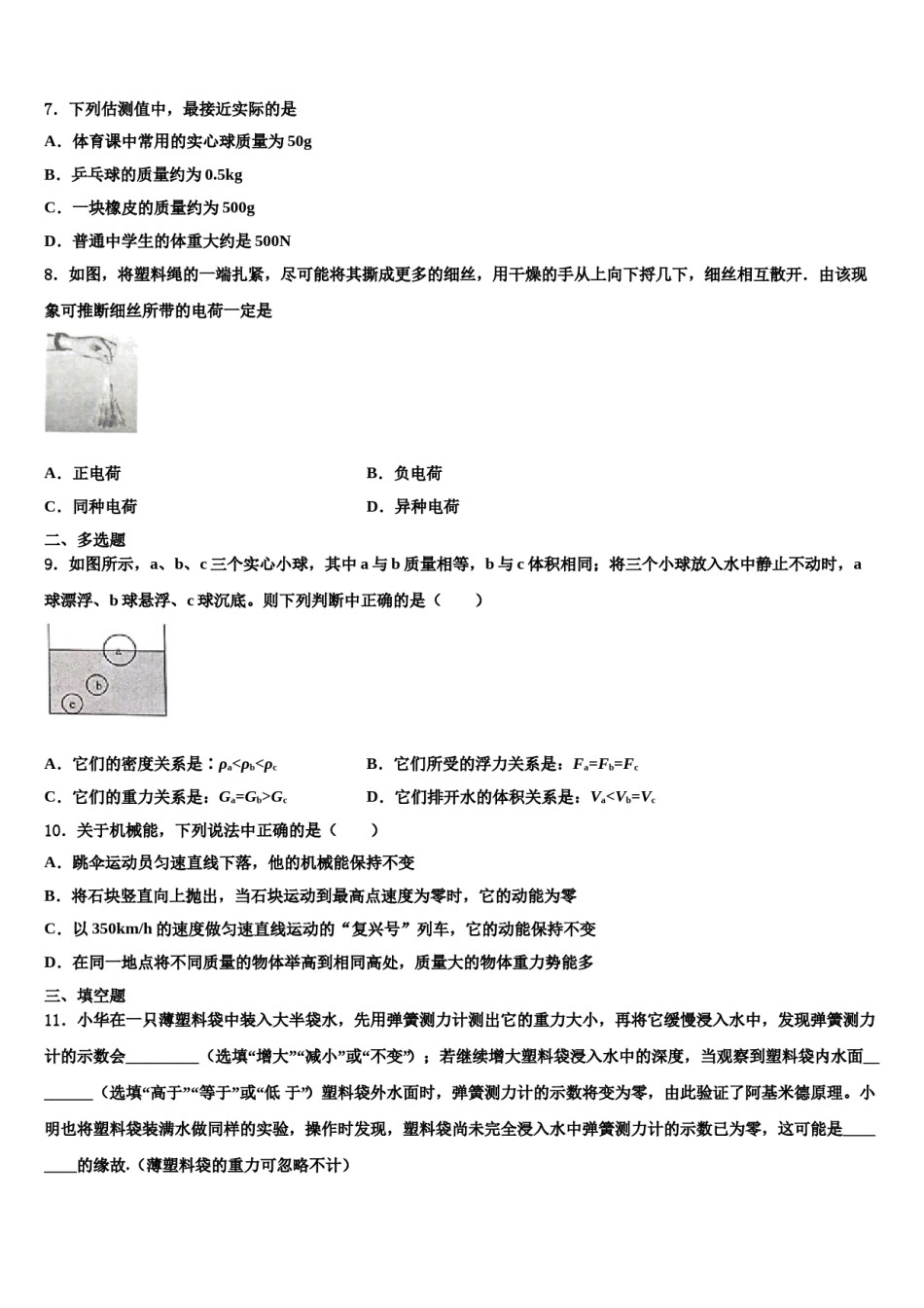 四川省成都市名校2024届八年级物理第二学期期末考试试题含解析.doc_第3页