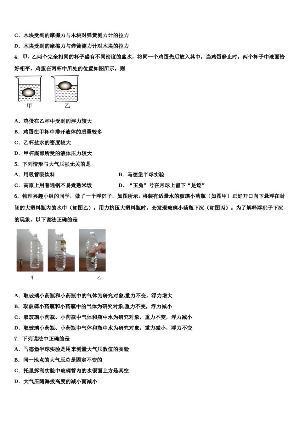 四川省成都市嘉祥外国语学校2024年物理八下期末检测模拟试题含解析.doc_第2页