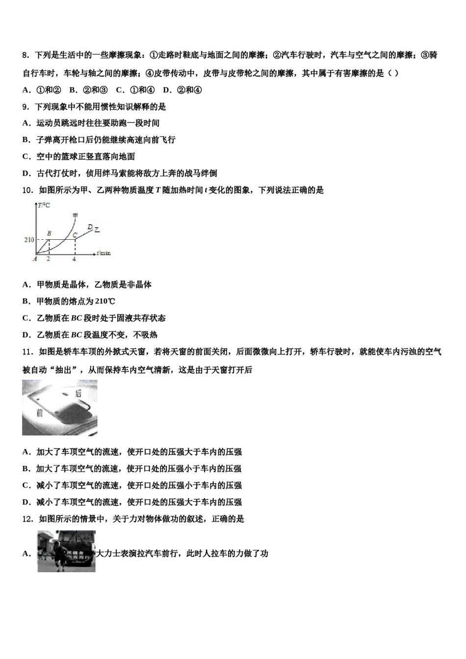 四川省成都市嘉祥外国语学校2024年物理八下期末检测模拟试题含解析.doc_第3页
