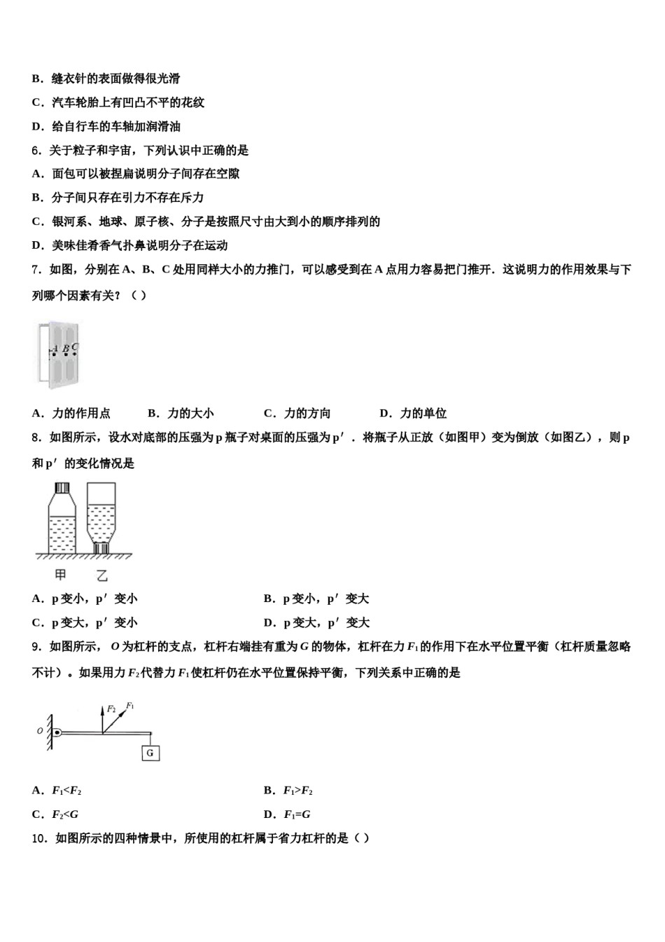 四川省成都市外国语学校2024届八下物理期末检测模拟试题含解析.doc_第2页