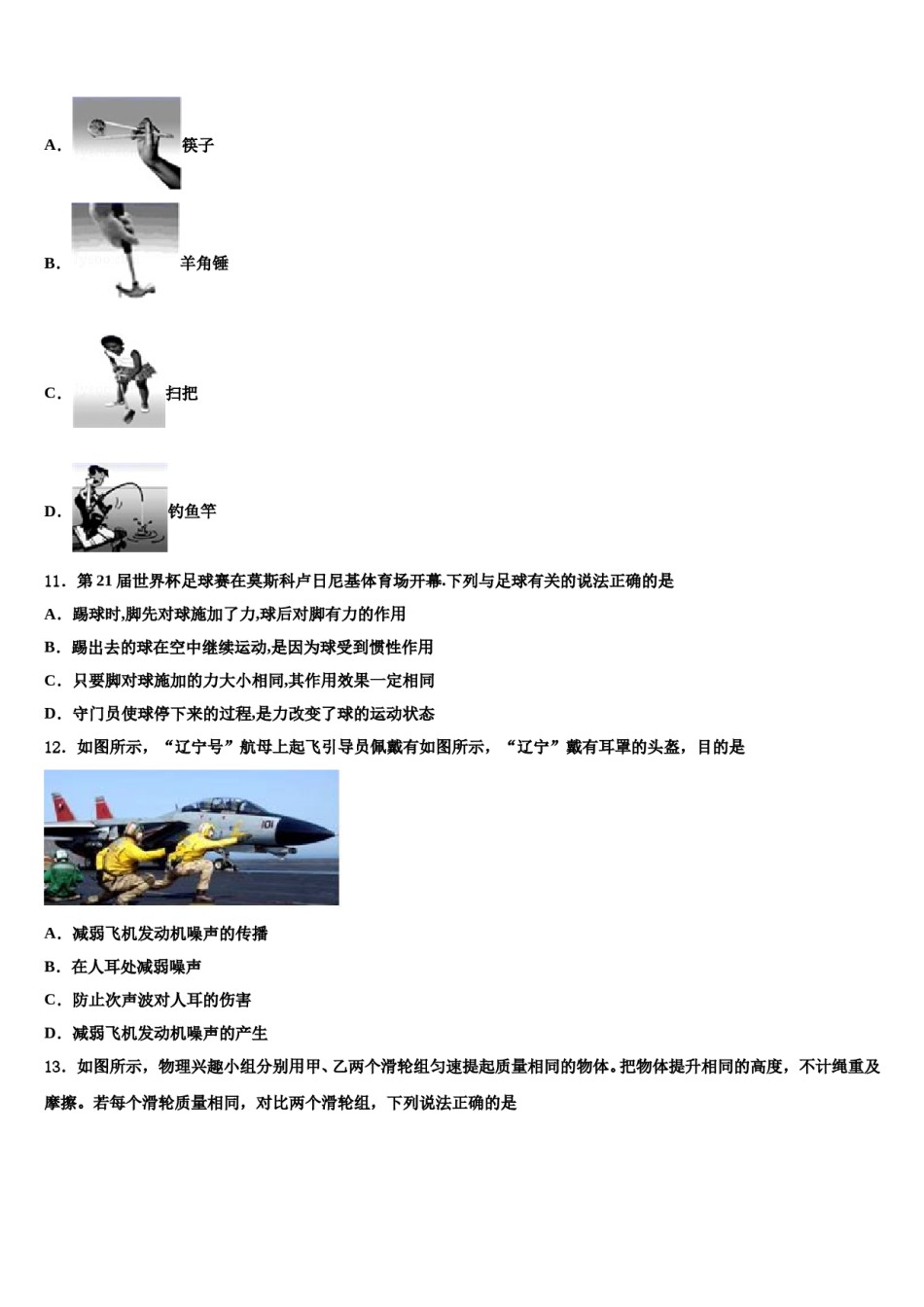四川省成都市外国语学校2024届八下物理期末检测模拟试题含解析.doc_第3页