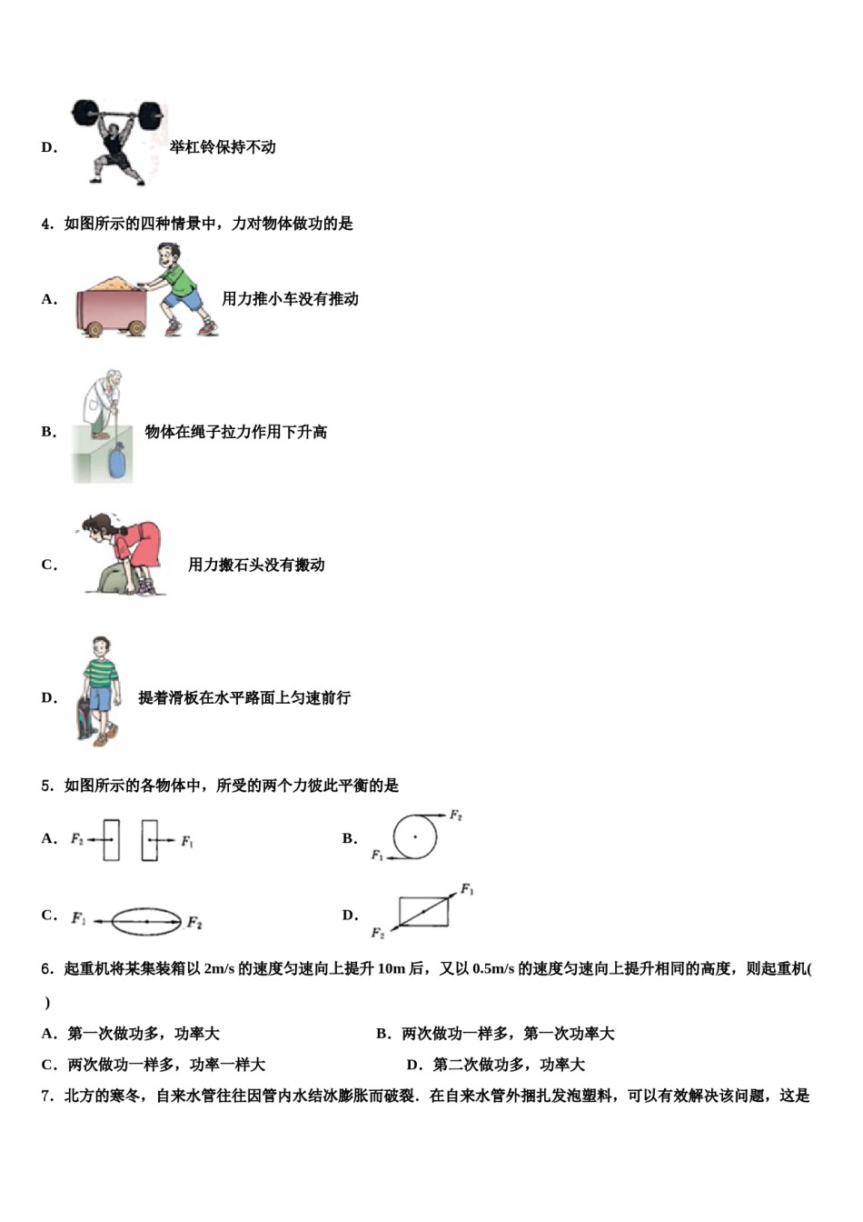 四川省成都市大邑县2024届物理八下期末联考试题含解析.doc_第2页