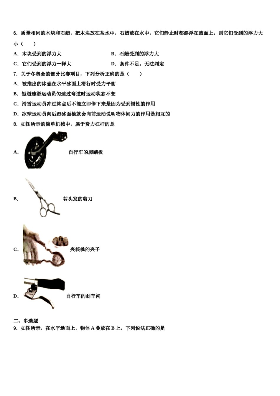 四川省成都市天府七中学2024年八下物理期末监测试题含解析.doc_第2页