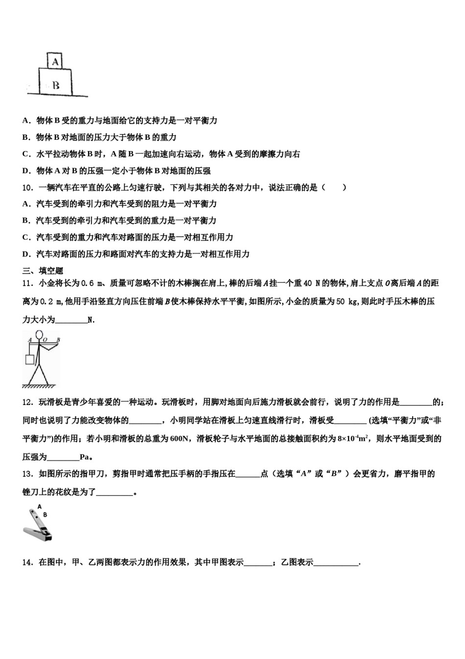 四川省成都市天府七中学2024年八下物理期末监测试题含解析.doc_第3页