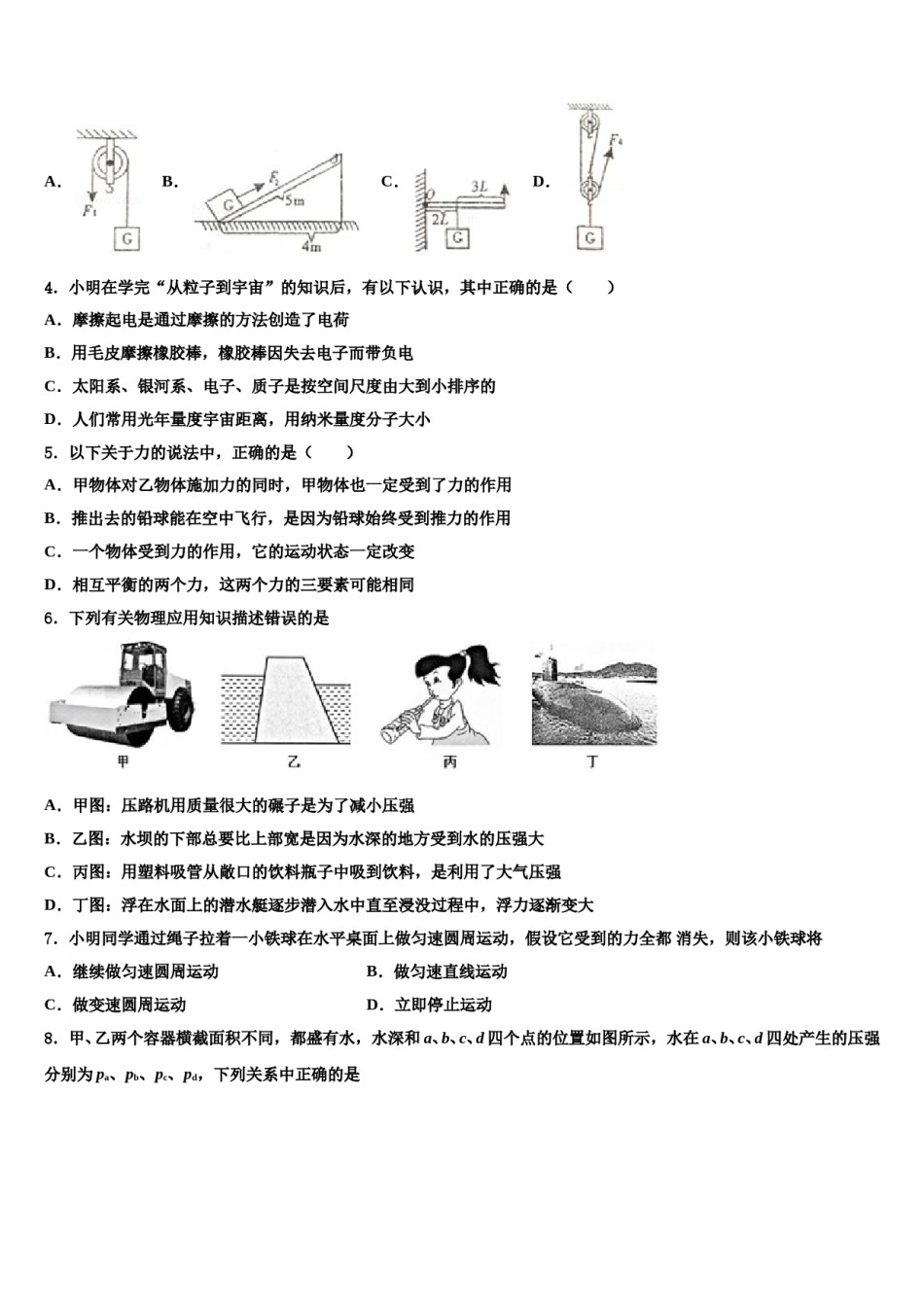 四川省成都市天府新区2023-2024学年八下物理期末学业质量监测试题含解析.doc_第2页