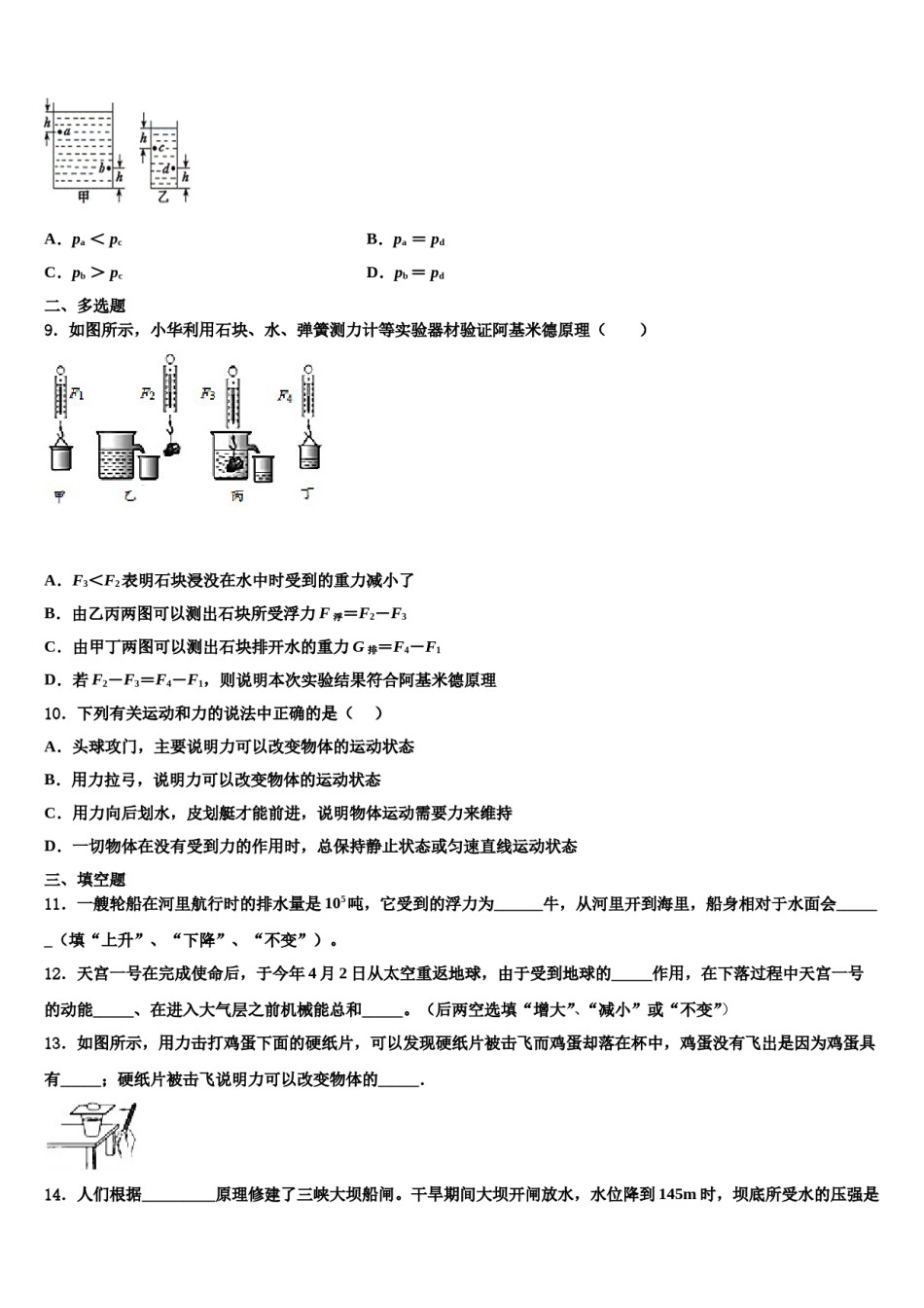 四川省成都市天府新区2023-2024学年八下物理期末学业质量监测试题含解析.doc_第3页