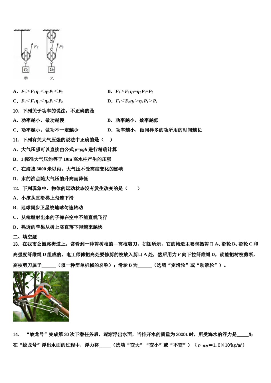四川省成都市天府新区2023-2024学年八年级物理第二学期期末预测试题含解析.doc_第3页