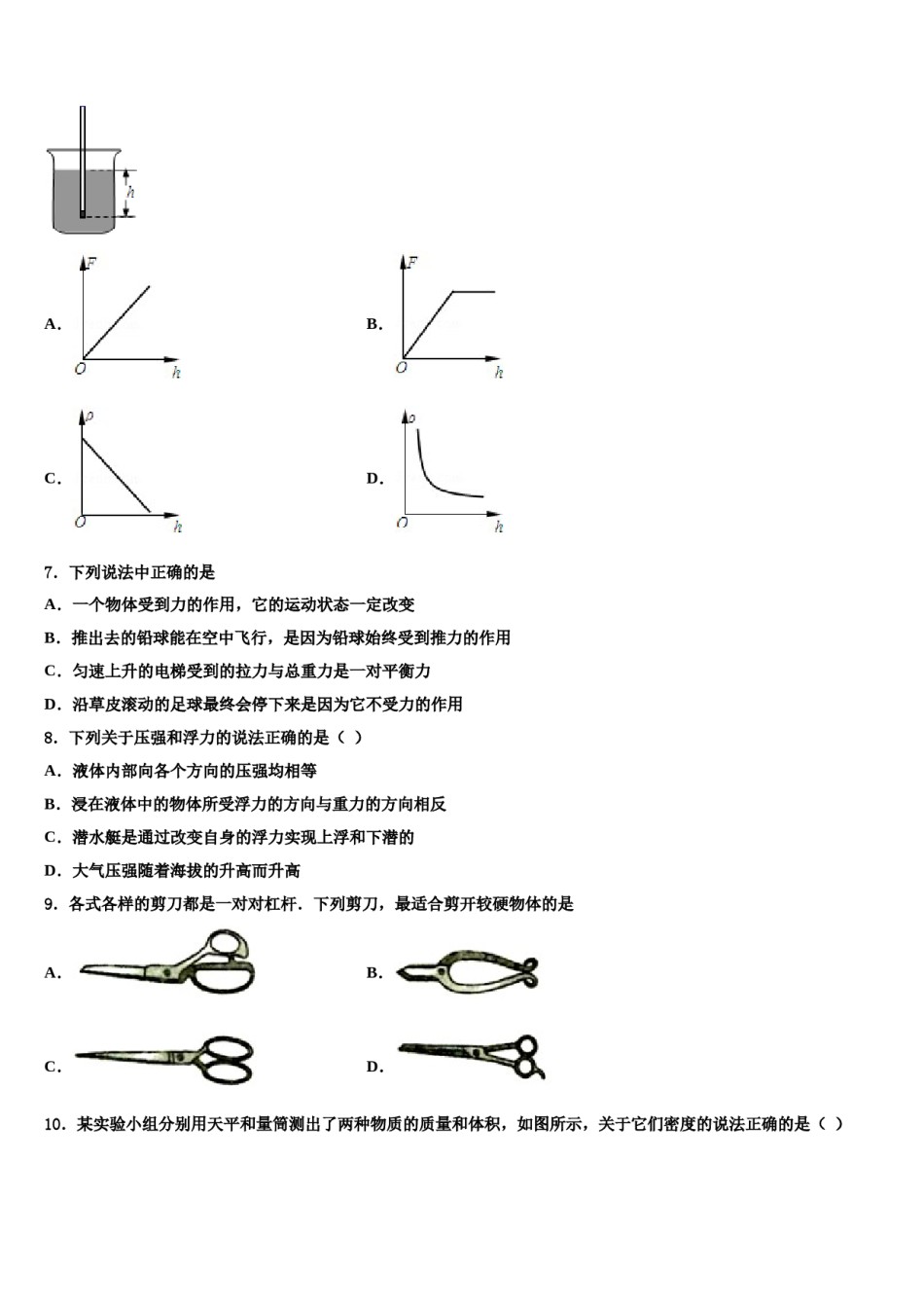 四川省成都市天府新区九级2023-2024学年八年级物理第二学期期末统考试题含解析.doc_第2页