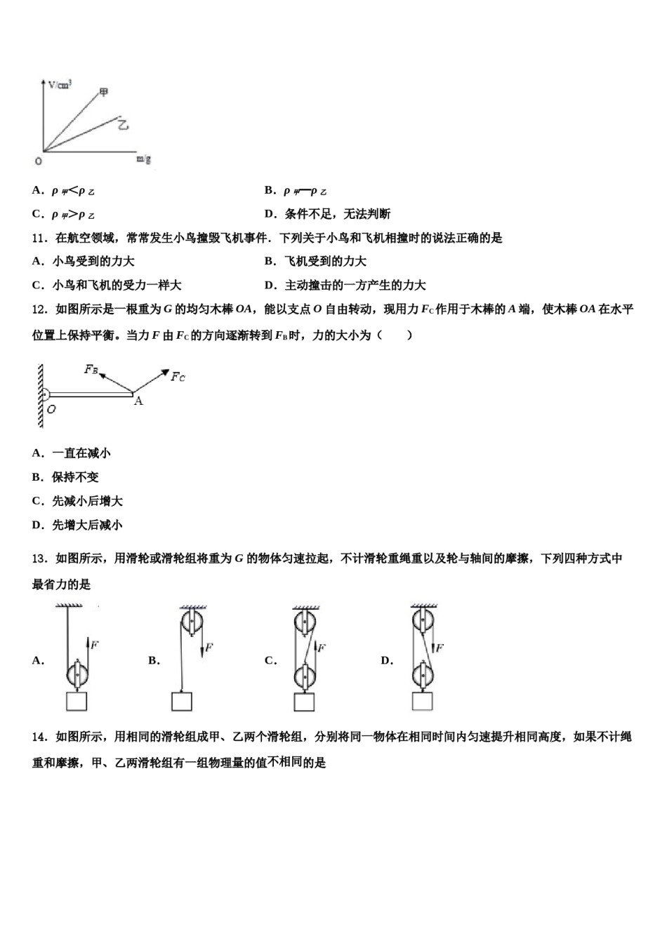 四川省成都市天府新区九级2023-2024学年八年级物理第二学期期末统考试题含解析.doc_第3页