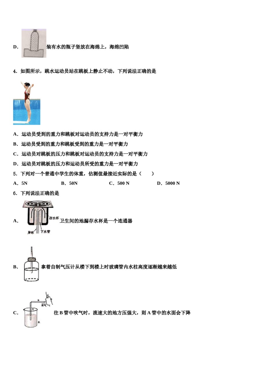 四川省成都市天府第七中学2023-2024学年八年级物理第二学期期末教学质量检测模拟试题含解析.doc_第2页