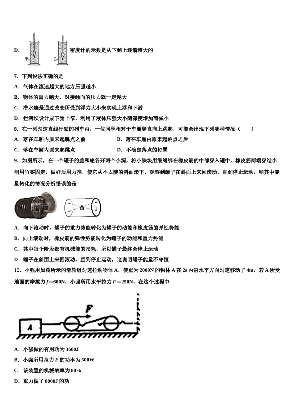 四川省成都市天府第七中学2023-2024学年八年级物理第二学期期末教学质量检测模拟试题含解析.doc_第3页