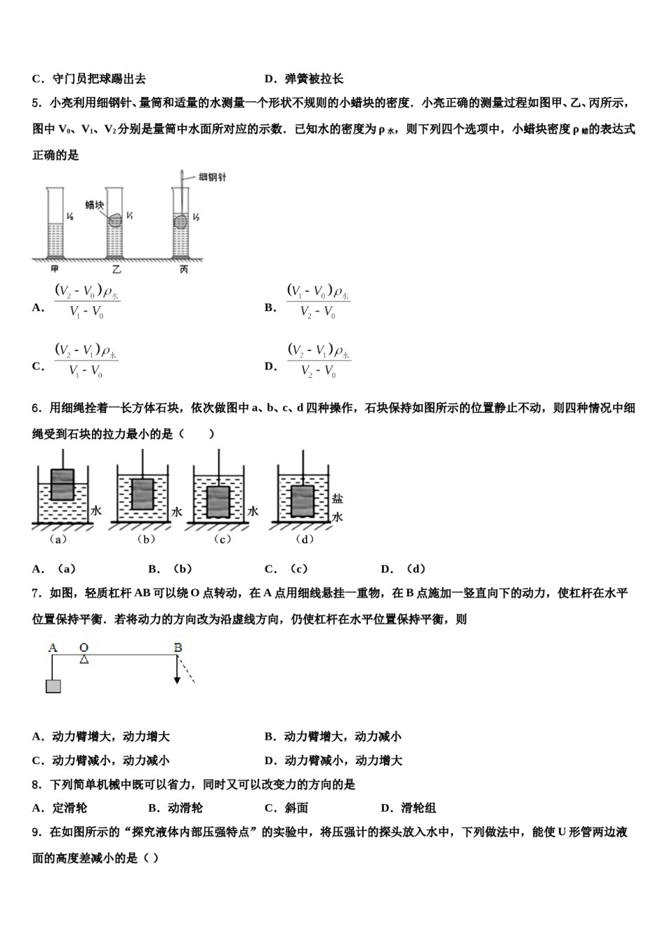 四川省成都市天府第七中学2023-2024学年物理八下期末学业水平测试试题含解析.doc_第2页