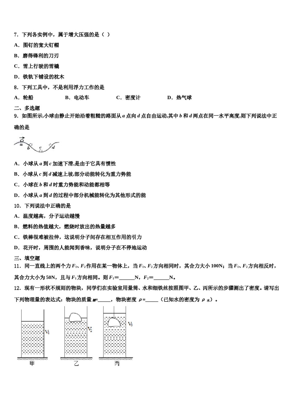 四川省成都市天府第七中学2024届物理八下期末统考试题含解析.doc_第2页