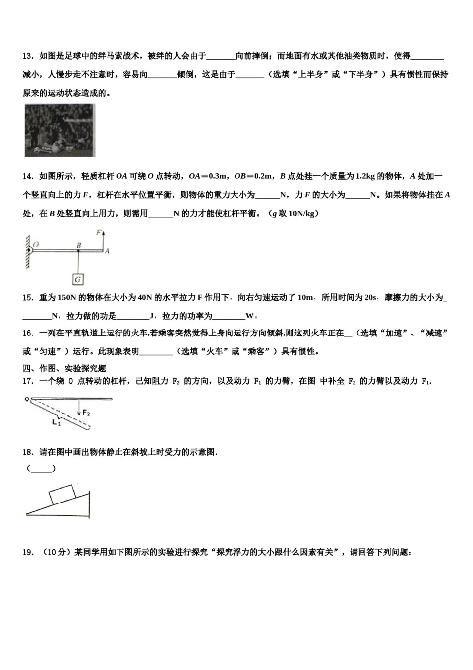 四川省成都市天府第七中学2024届物理八下期末统考试题含解析.doc_第3页