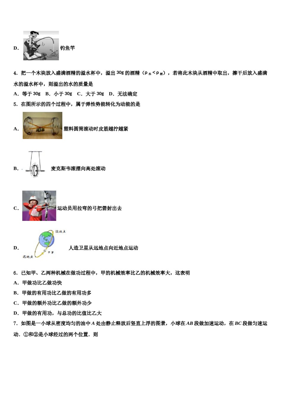 四川省成都市天府第七中学2024年八下物理期末检测模拟试题含解析.doc_第2页