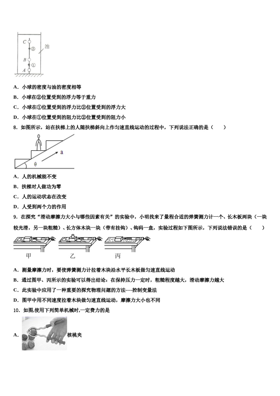 四川省成都市天府第七中学2024年八下物理期末检测模拟试题含解析.doc_第3页