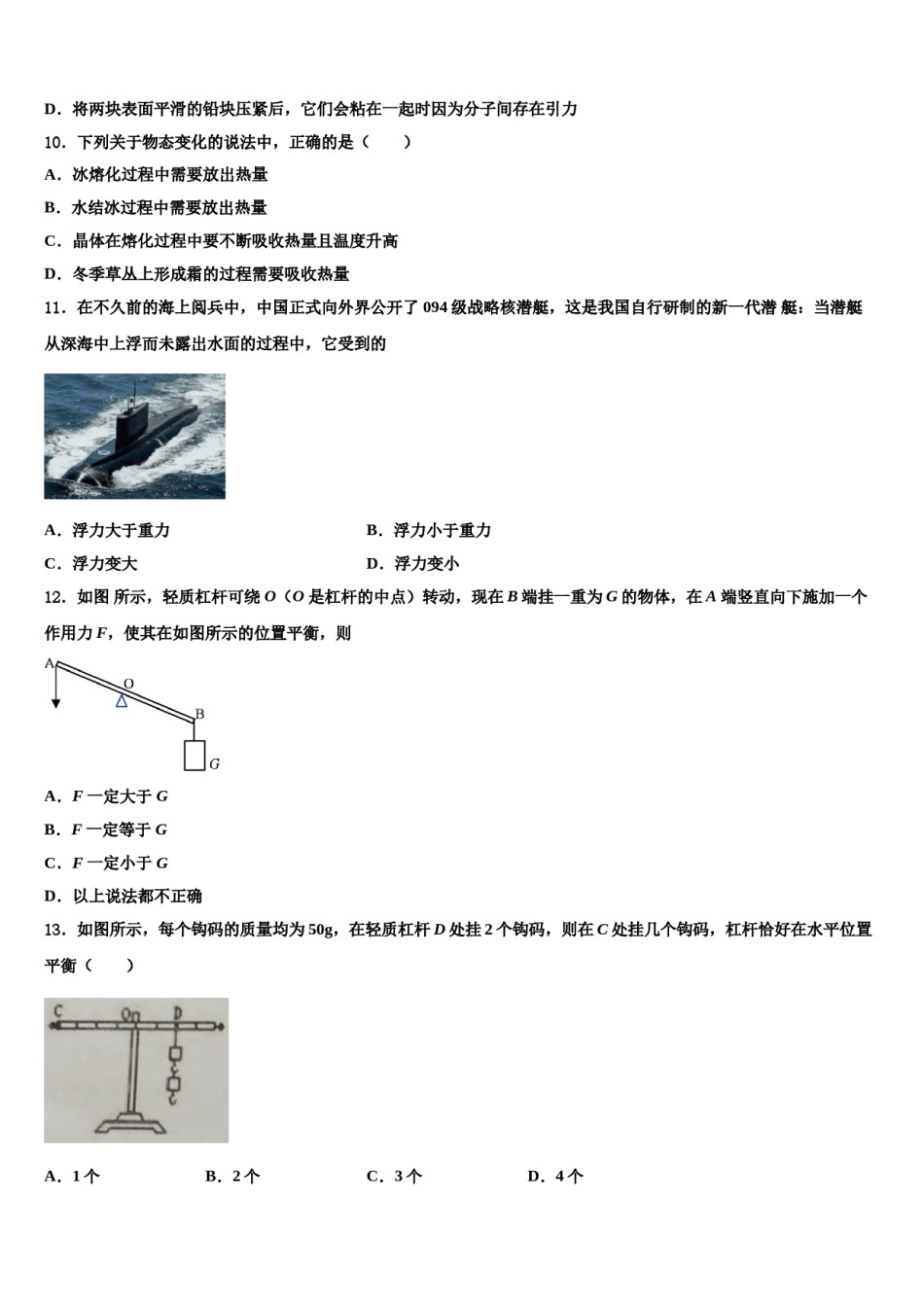 四川省成都市实验中学2024届八下物理期末质量跟踪监视试题含解析.doc_第3页