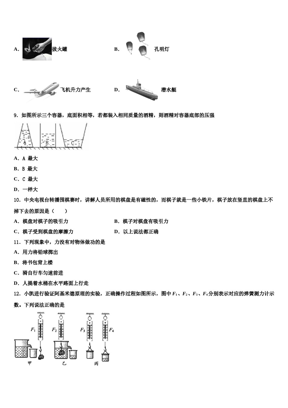 四川省成都市实验中学2024年八年级物理第二学期期末检测模拟试题含解析.doc_第3页