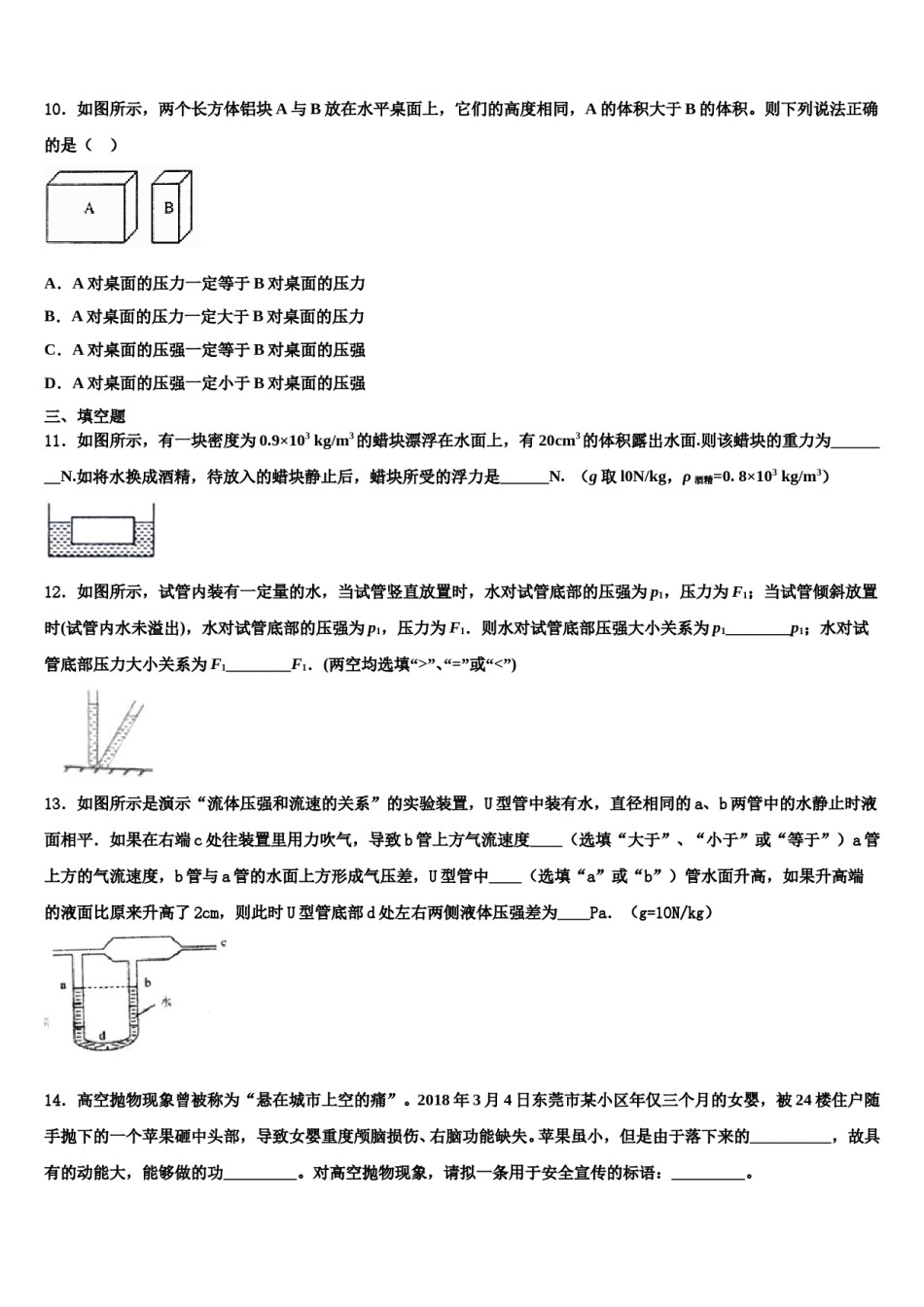 四川省成都市崇庆中学2023-2024学年物理八下期末监测模拟试题含解析.doc_第2页