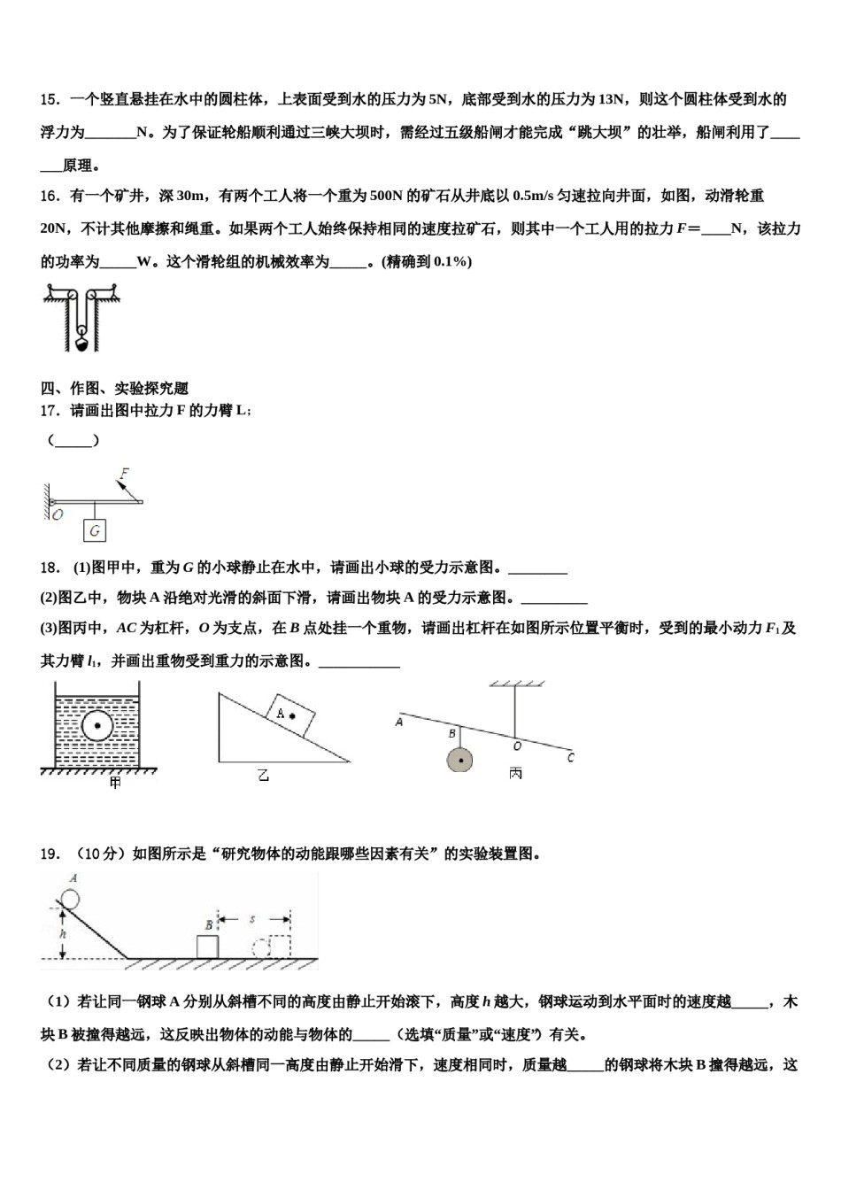 四川省成都市崇庆中学2023-2024学年物理八下期末监测模拟试题含解析.doc_第3页