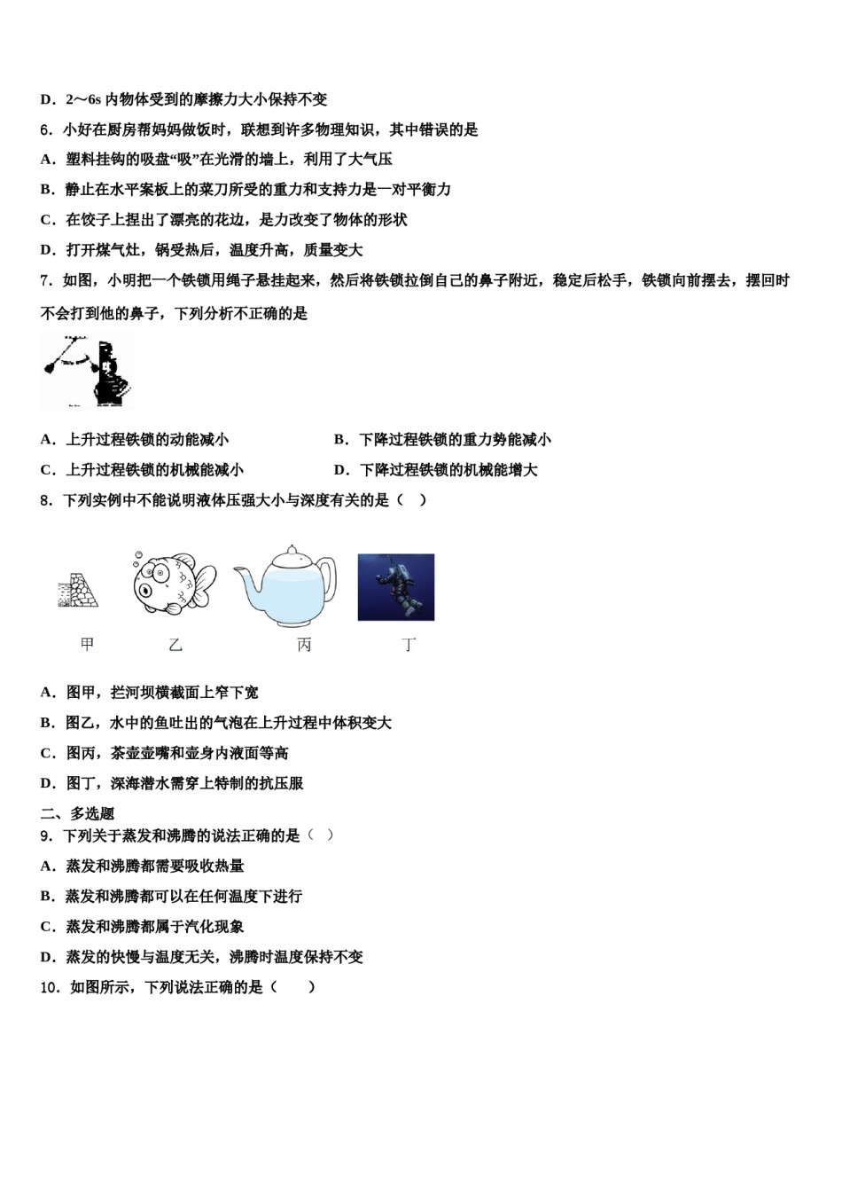 四川省成都市崇庆中学2024年八年级物理第二学期期末质量检测试题含解析.doc_第2页