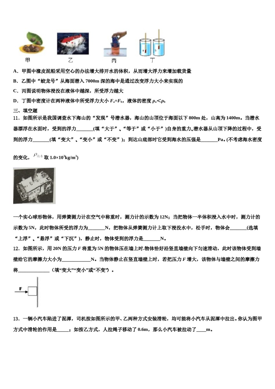四川省成都市崇庆中学2024年八年级物理第二学期期末质量检测试题含解析.doc_第3页