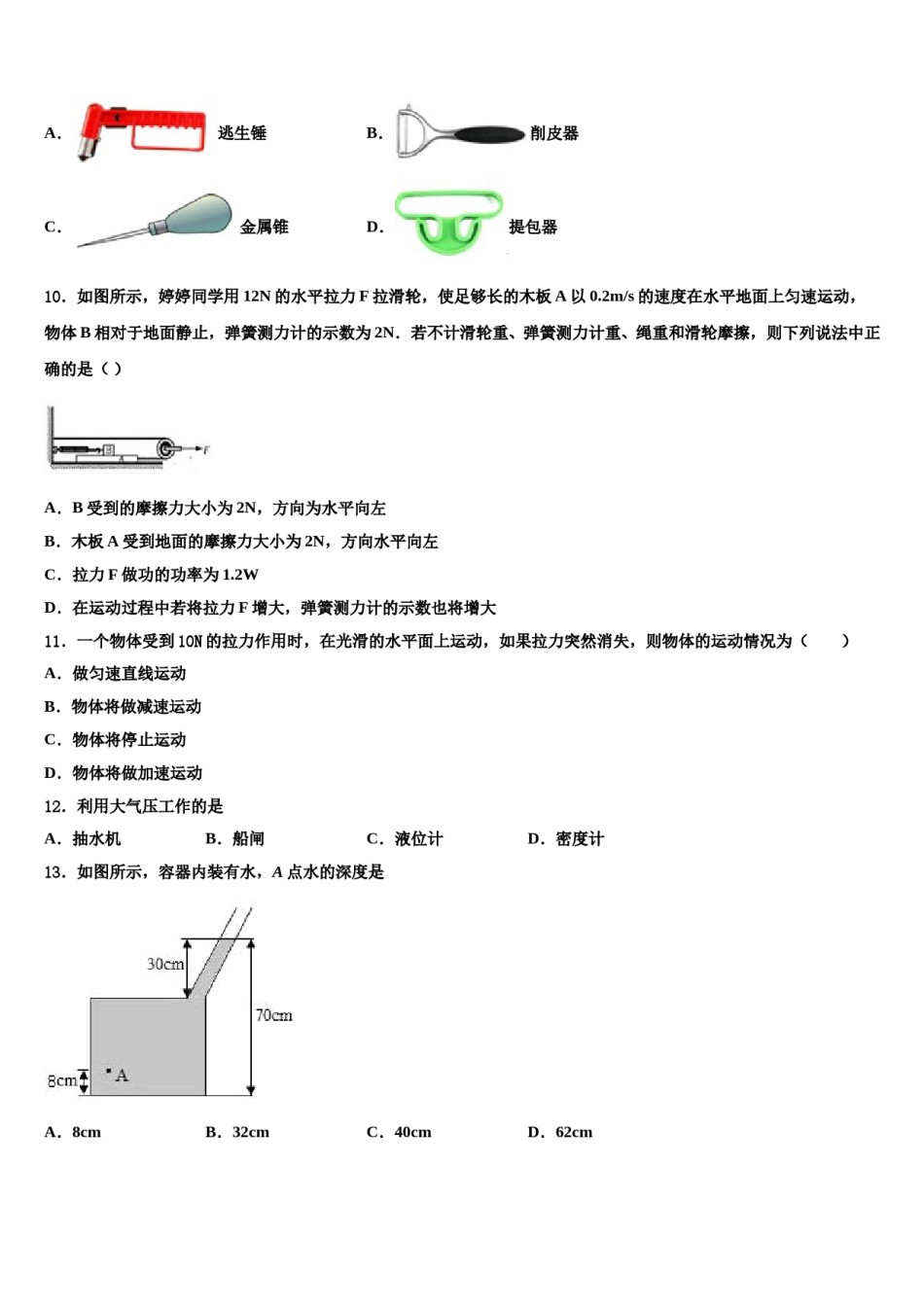 四川省成都市师大一中学2024年物理八下期末预测试题含解析.doc_第3页