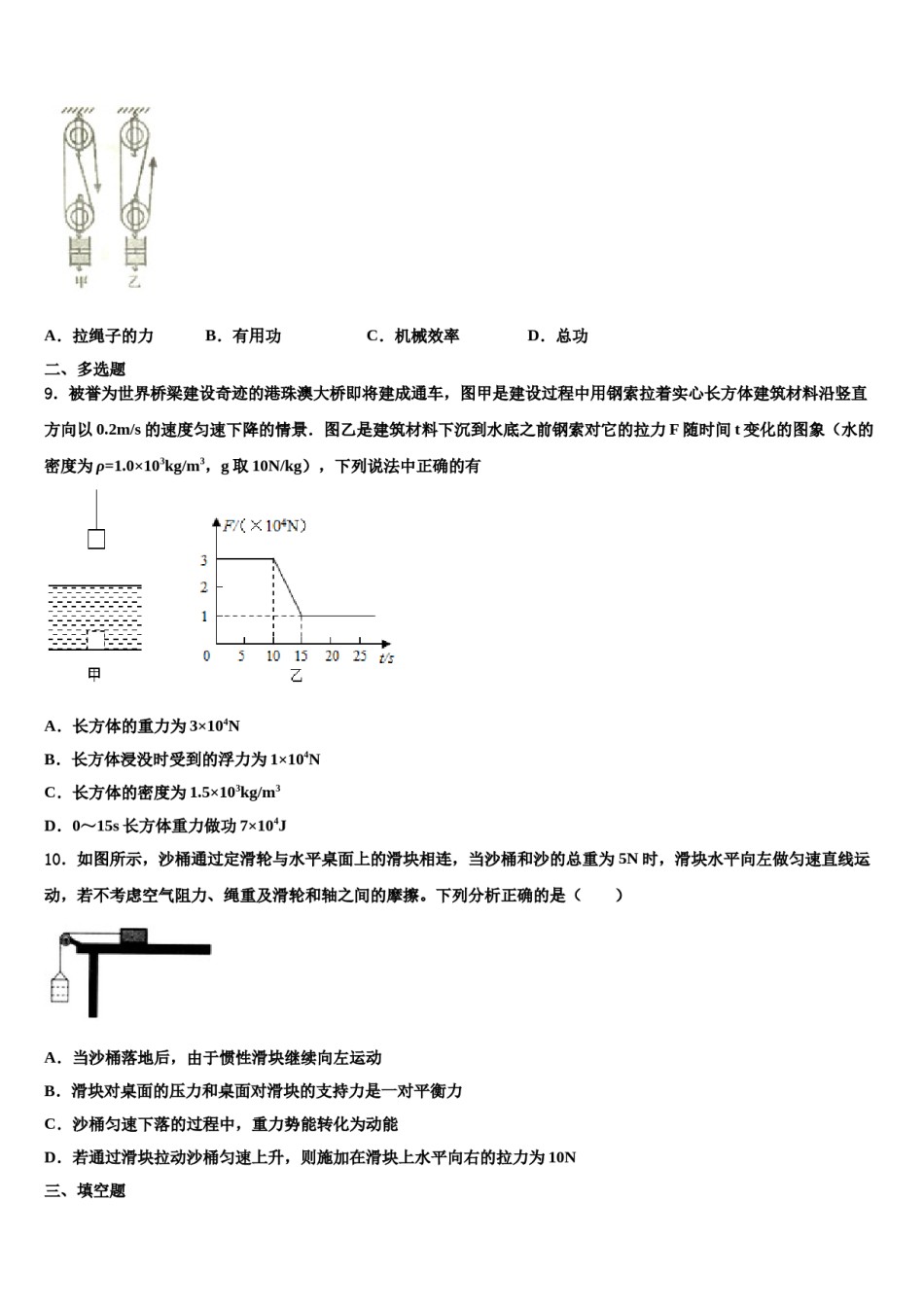 四川省成都市成都外国语学校2024届八年级物理第二学期期末经典模拟试题含解析.doc_第3页