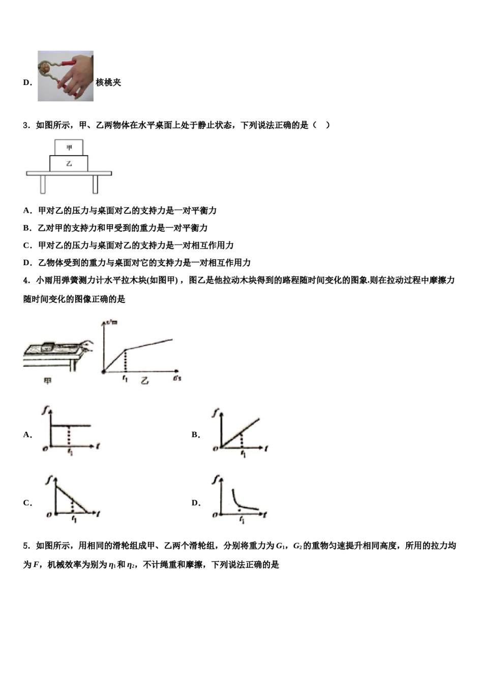 四川省成都市成都外国语学校2024年八下物理期末统考试题含解析.doc_第2页