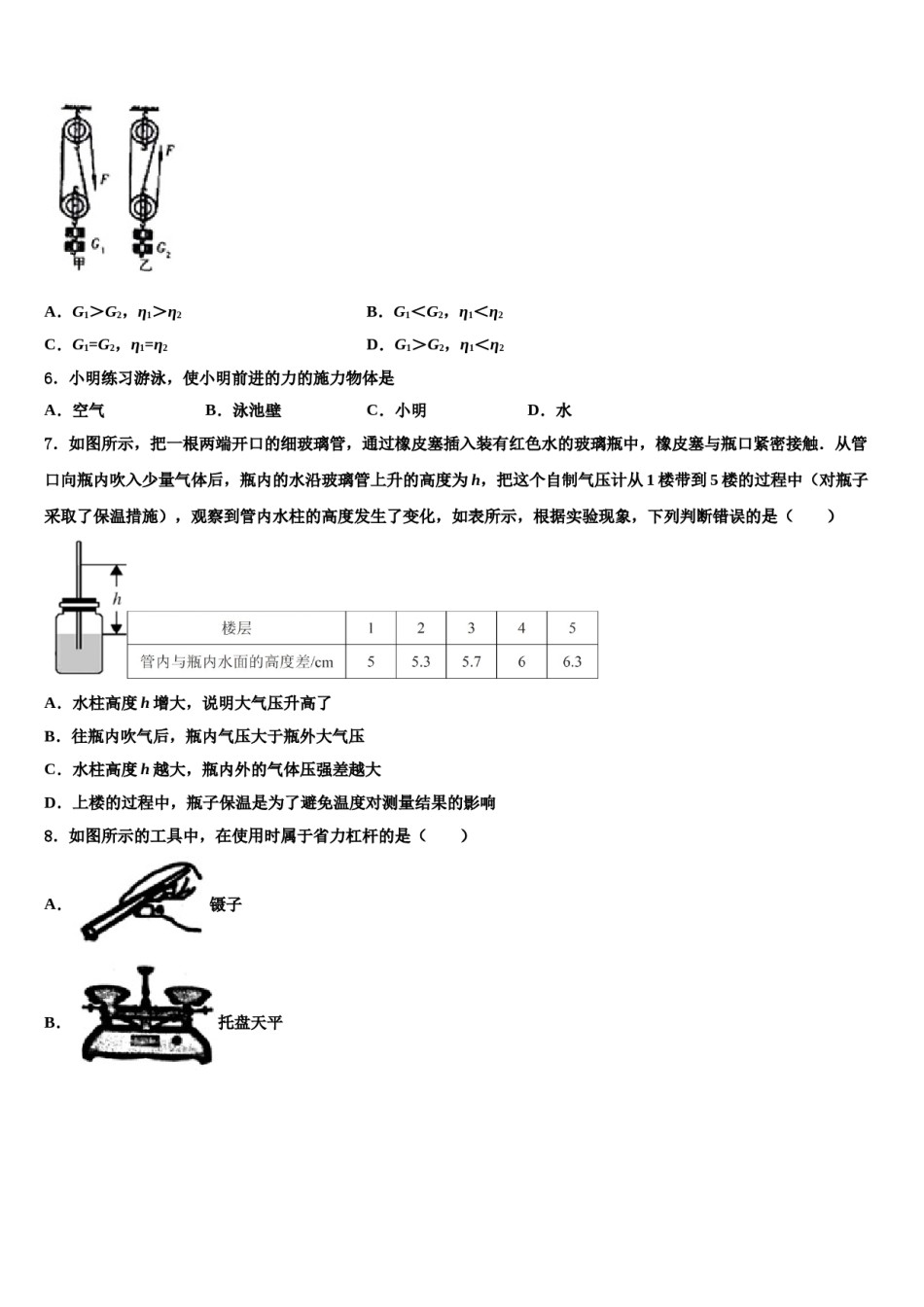 四川省成都市成都外国语学校2024年八下物理期末统考试题含解析.doc_第3页