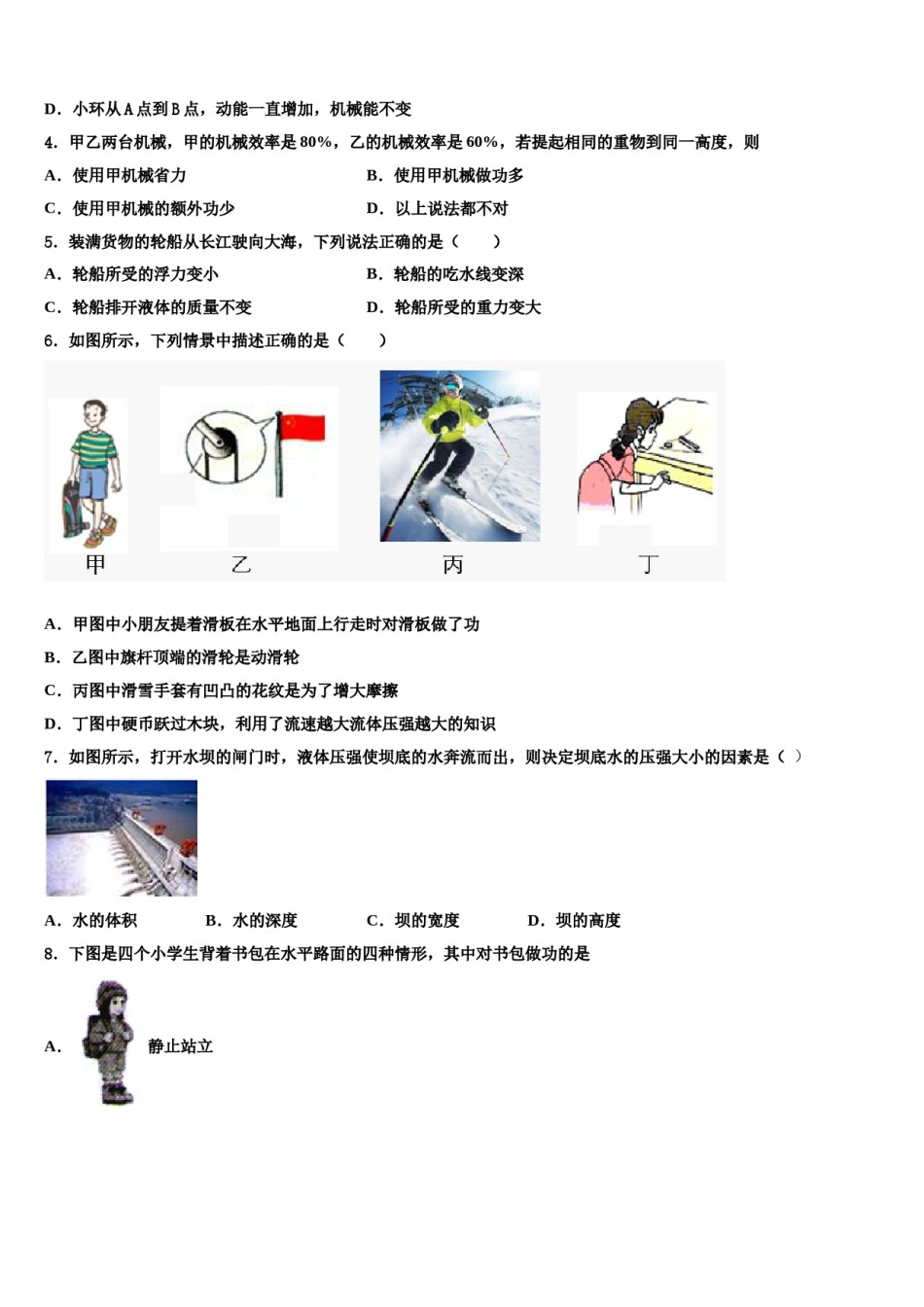 四川省成都市成都外国语学校2024年物理八下期末综合测试试题含解析.doc_第2页