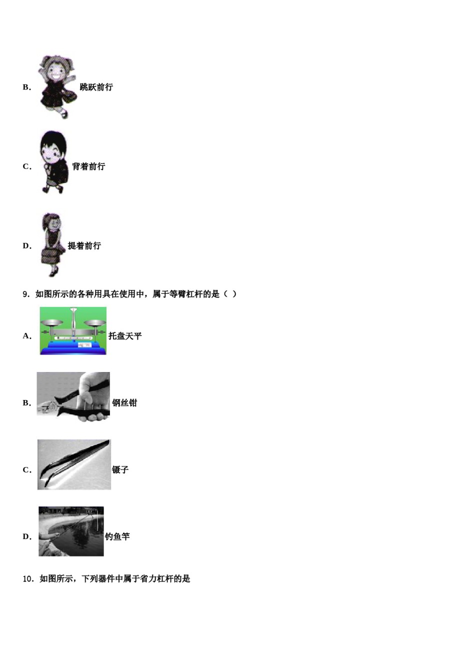 四川省成都市成都外国语学校2024年物理八下期末综合测试试题含解析.doc_第3页