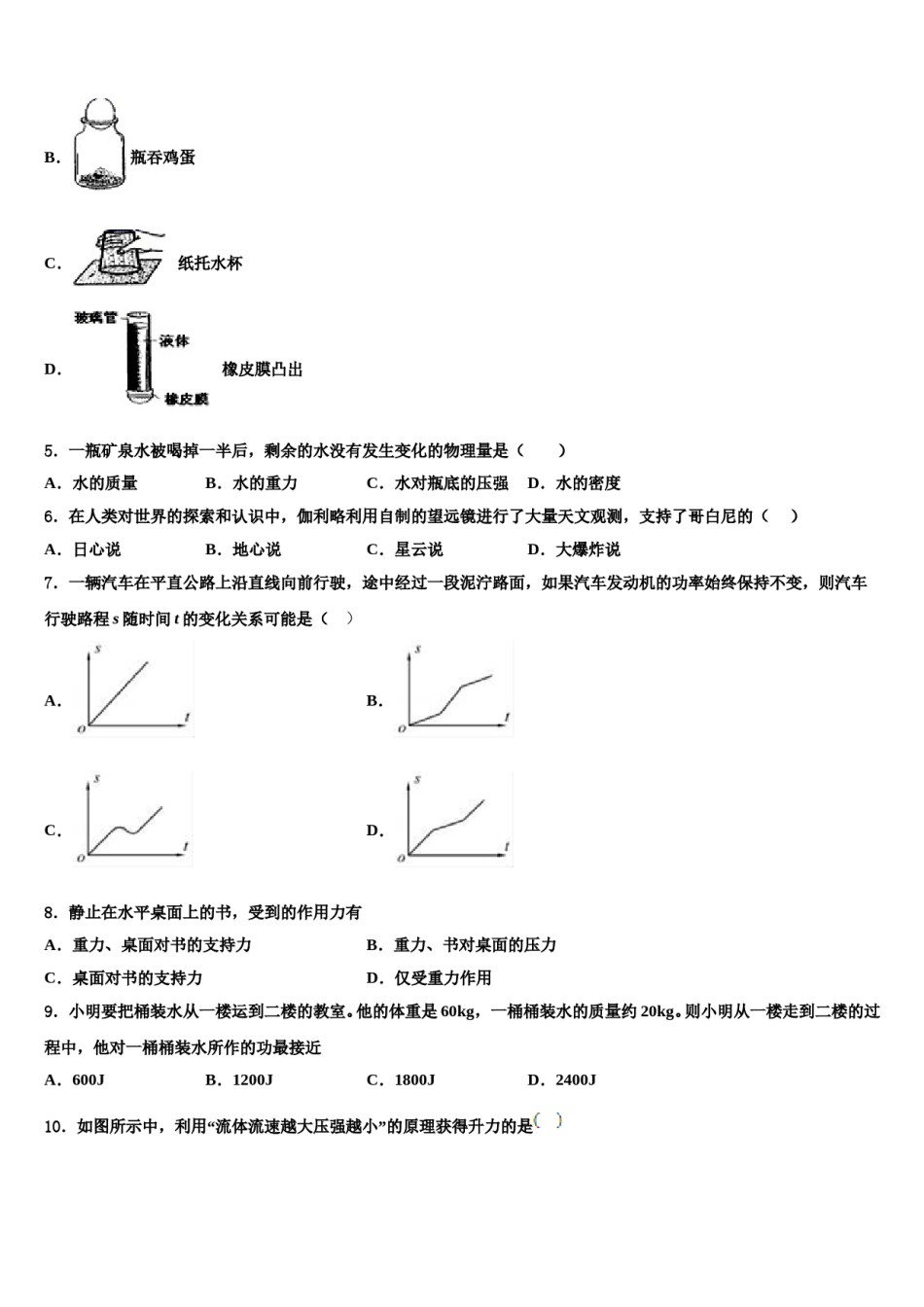 四川省成都市成都高新实验中学2024年八年级物理第二学期期末学业水平测试模拟试题含解析.doc_第2页
