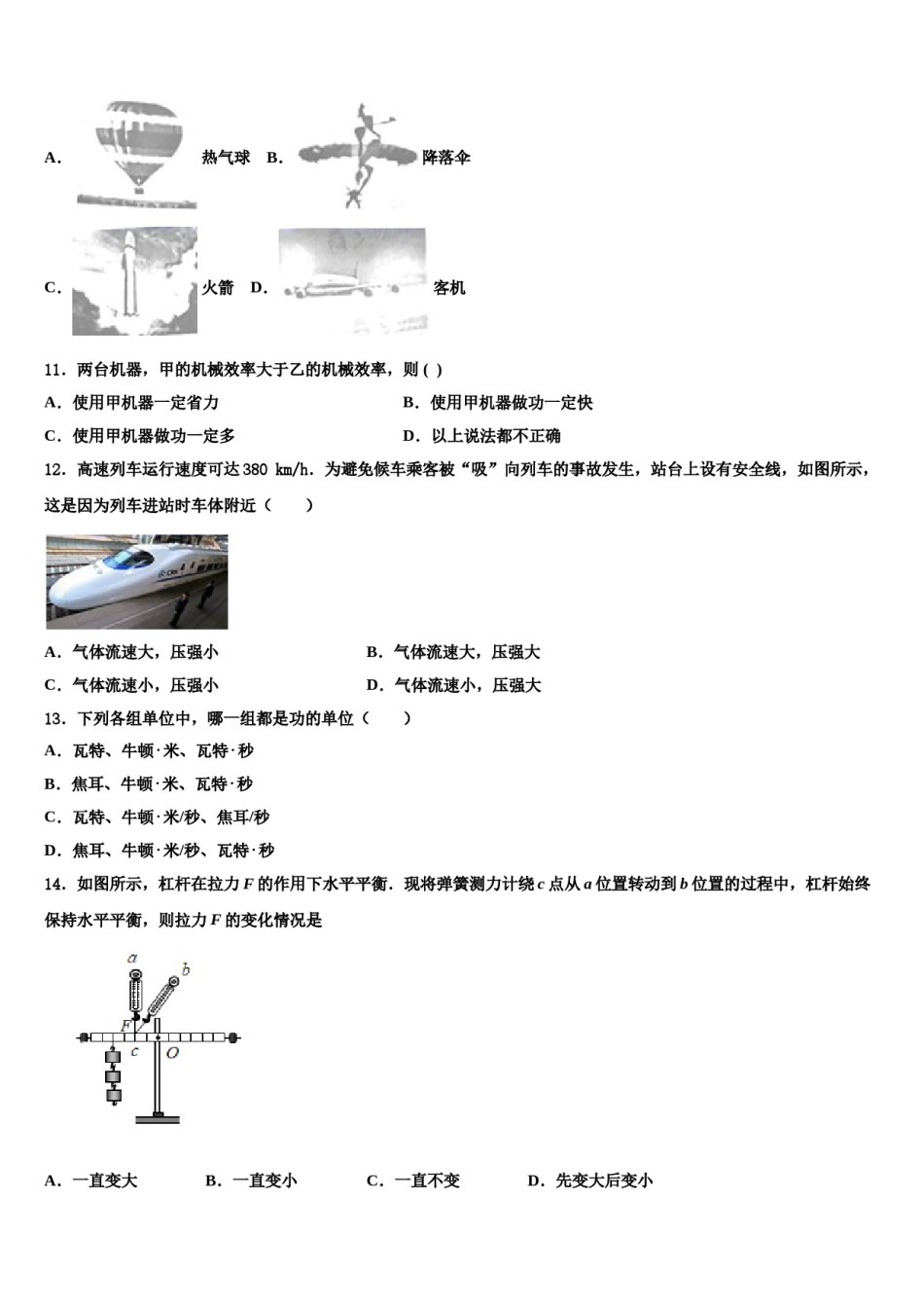 四川省成都市成都高新实验中学2024年八年级物理第二学期期末学业水平测试模拟试题含解析.doc_第3页
