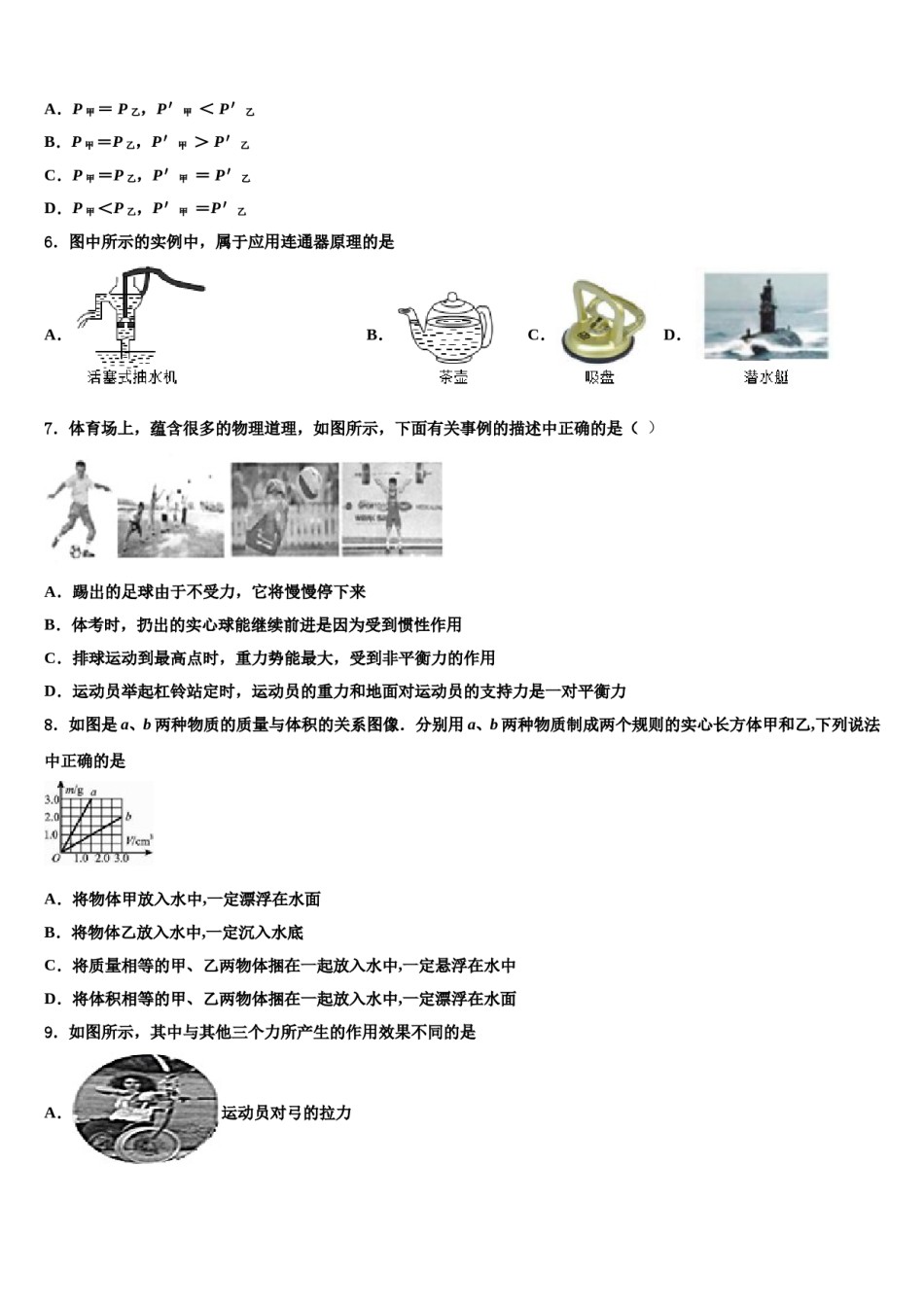 四川省成都市新都区2024年八年级物理第二学期期末调研模拟试题含解析.doc_第2页